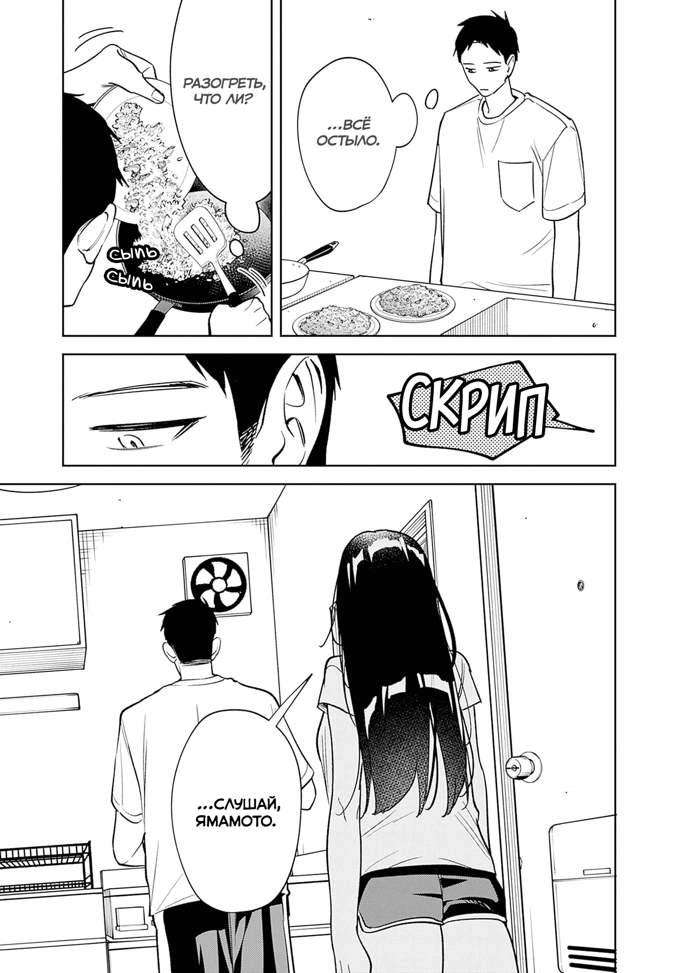 Манга Жить с высокомерной королевой из старшей школы на удивление не так уж и некомфортно - Глава 15 Страница 3