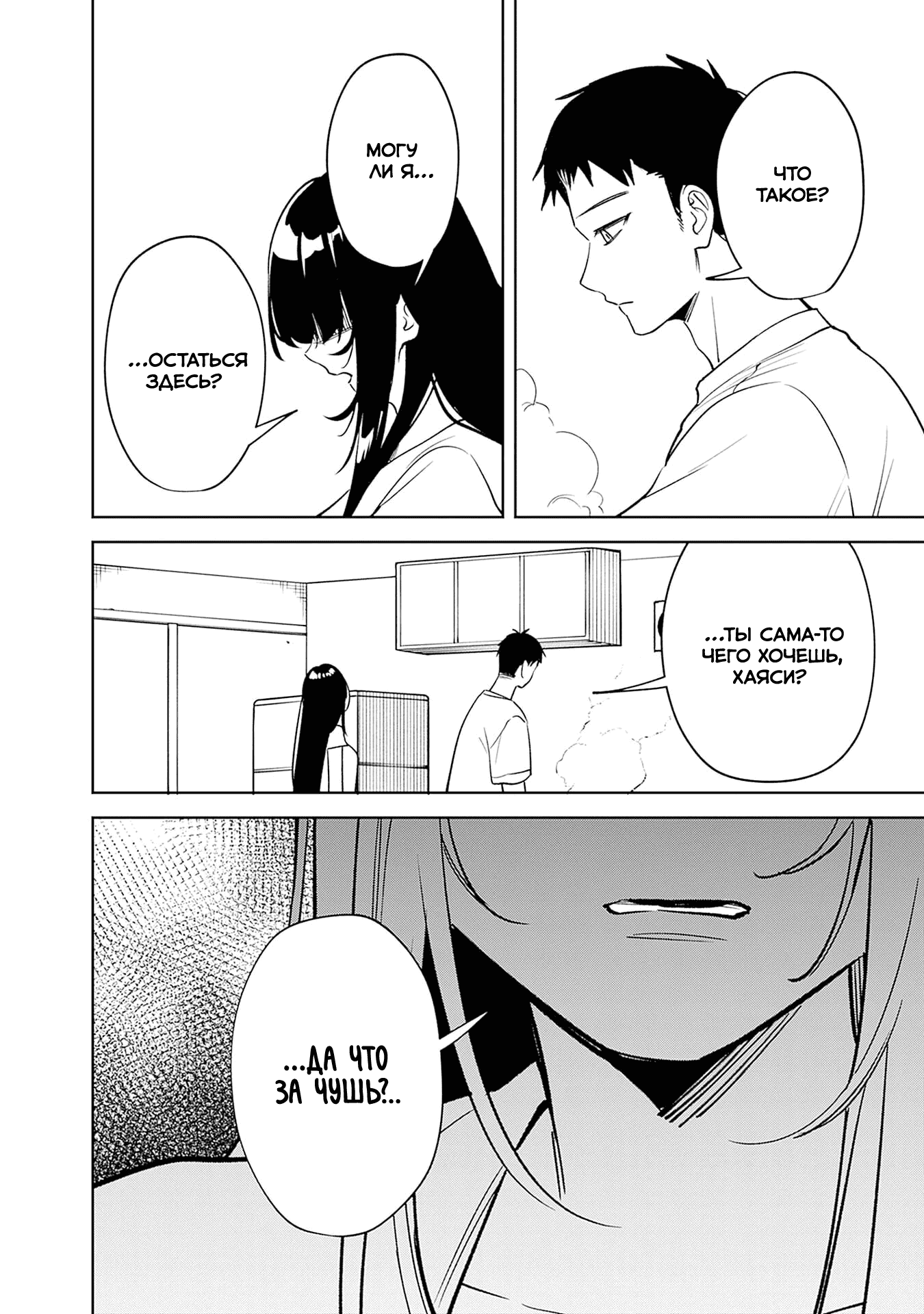 Манга Жить с высокомерной королевой из старшей школы на удивление не так уж и некомфортно - Глава 15 Страница 4