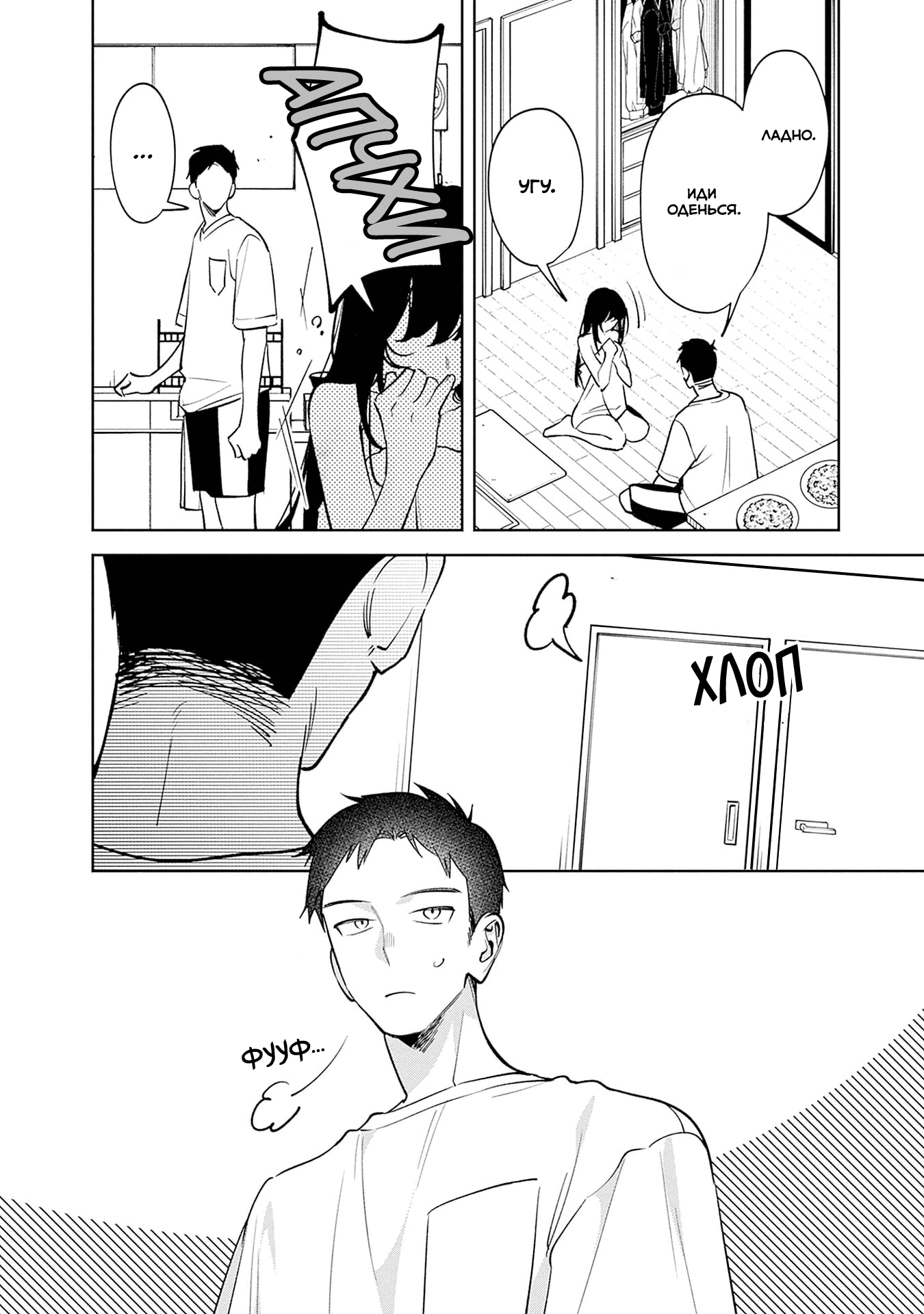 Манга Жить с высокомерной королевой из старшей школы на удивление не так уж и некомфортно - Глава 15 Страница 2