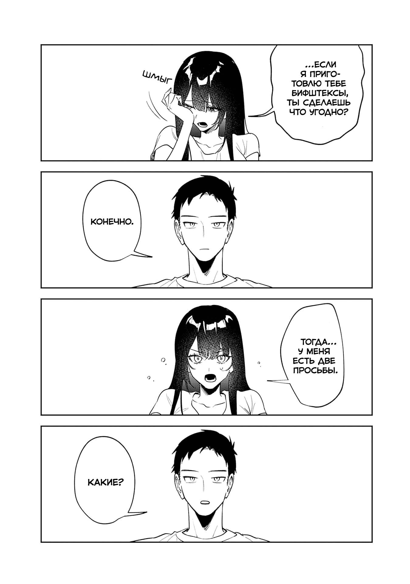 Манга Жить с высокомерной королевой из старшей школы на удивление не так уж и некомфортно - Глава 15 Страница 10