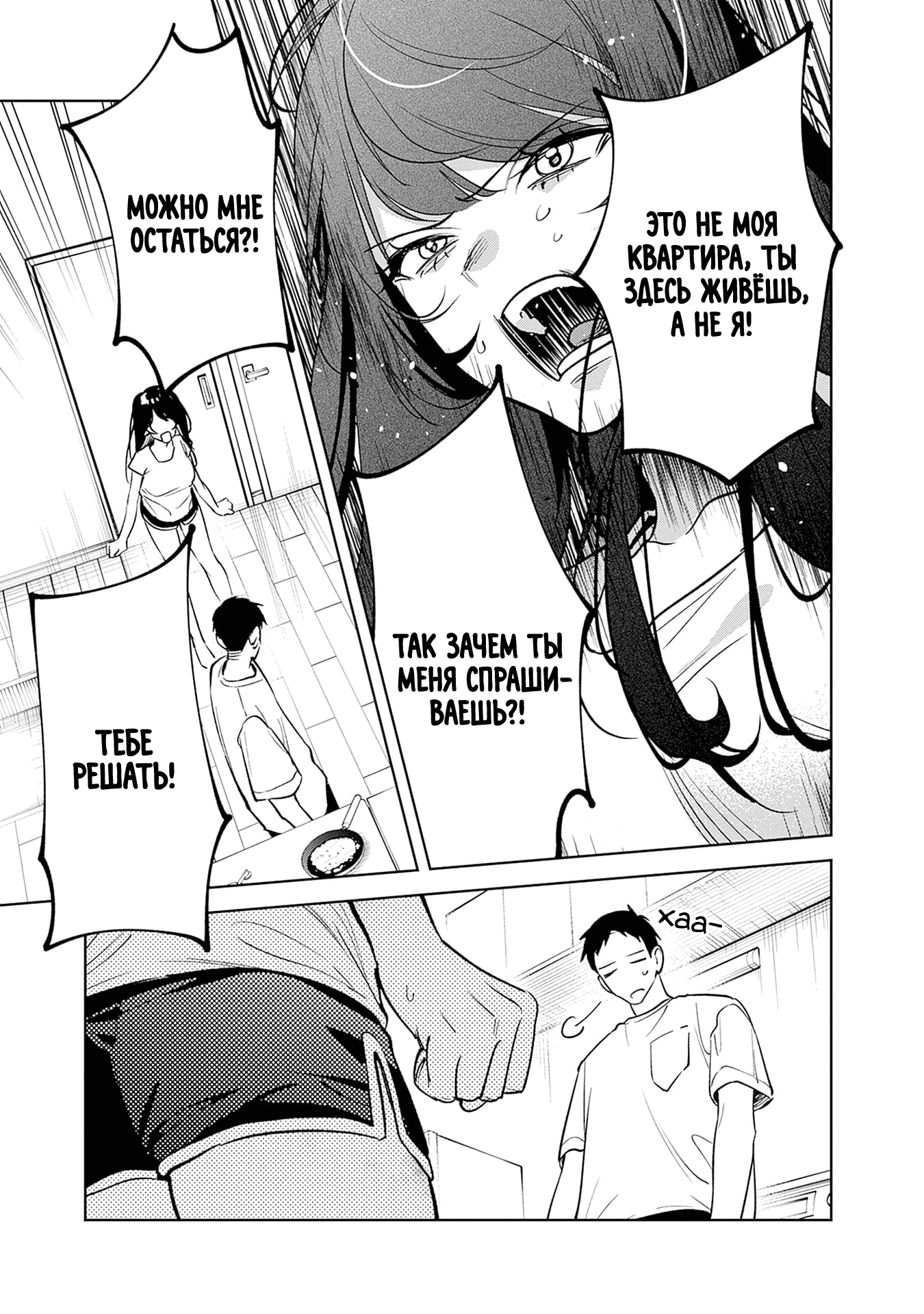 Манга Жить с высокомерной королевой из старшей школы на удивление не так уж и некомфортно - Глава 15 Страница 5