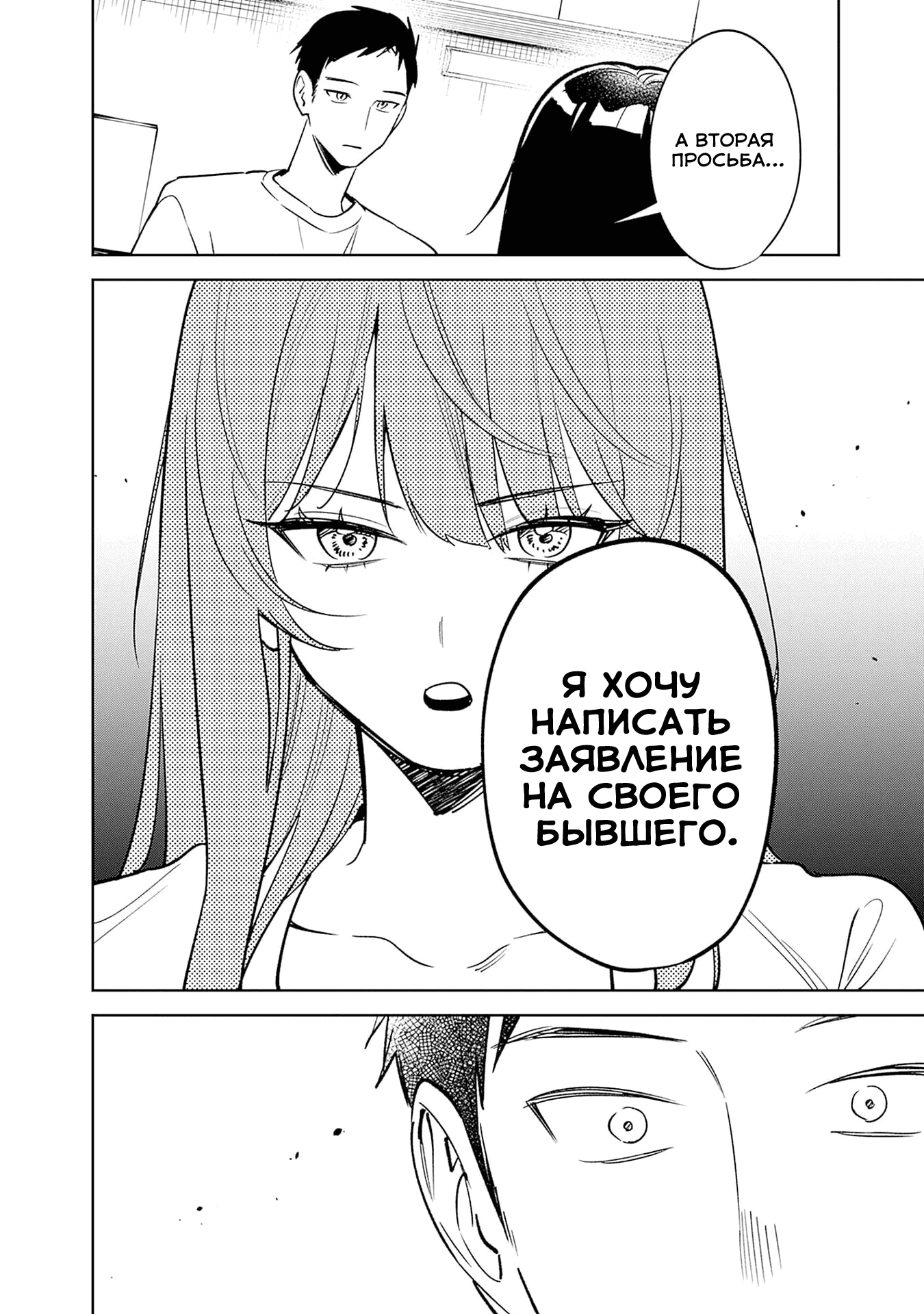 Манга Жить с высокомерной королевой из старшей школы на удивление не так уж и некомфортно - Глава 15 Страница 12