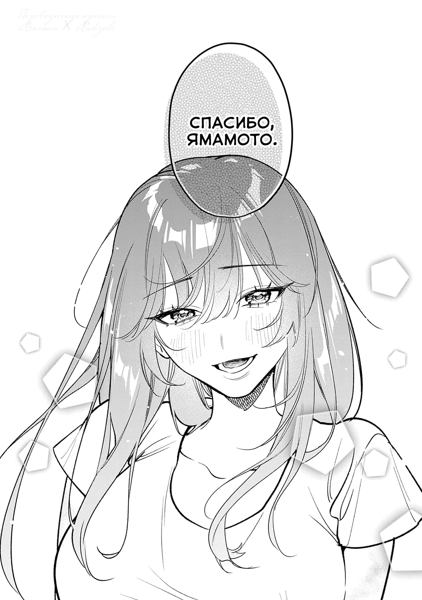 Манга Жить с высокомерной королевой из старшей школы на удивление не так уж и некомфортно - Глава 15 Страница 16