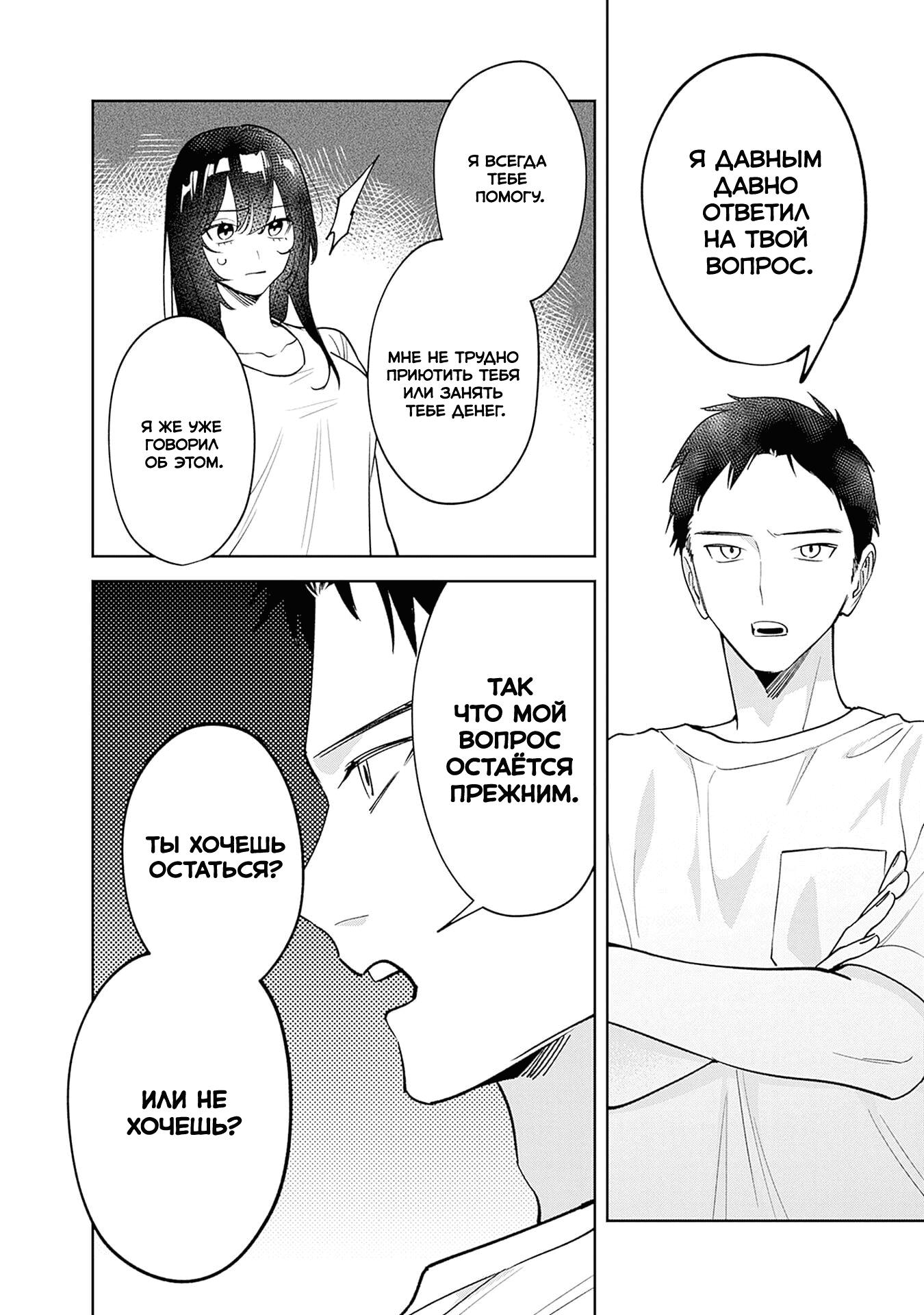 Манга Жить с высокомерной королевой из старшей школы на удивление не так уж и некомфортно - Глава 15 Страница 6