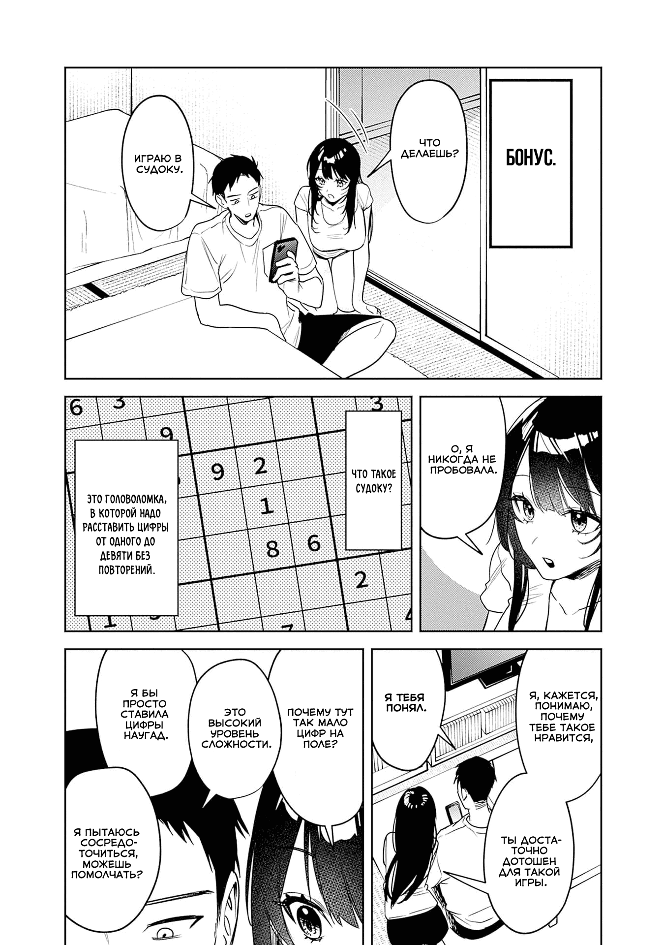 Манга Жить с высокомерной королевой из старшей школы на удивление не так уж и некомфортно - Глава 17.5 Страница 1