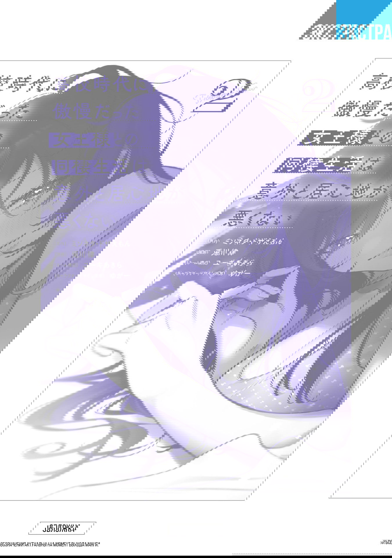 Манга Жить с высокомерной королевой из старшей школы на удивление не так уж и некомфортно - Глава 17.5 Страница 9