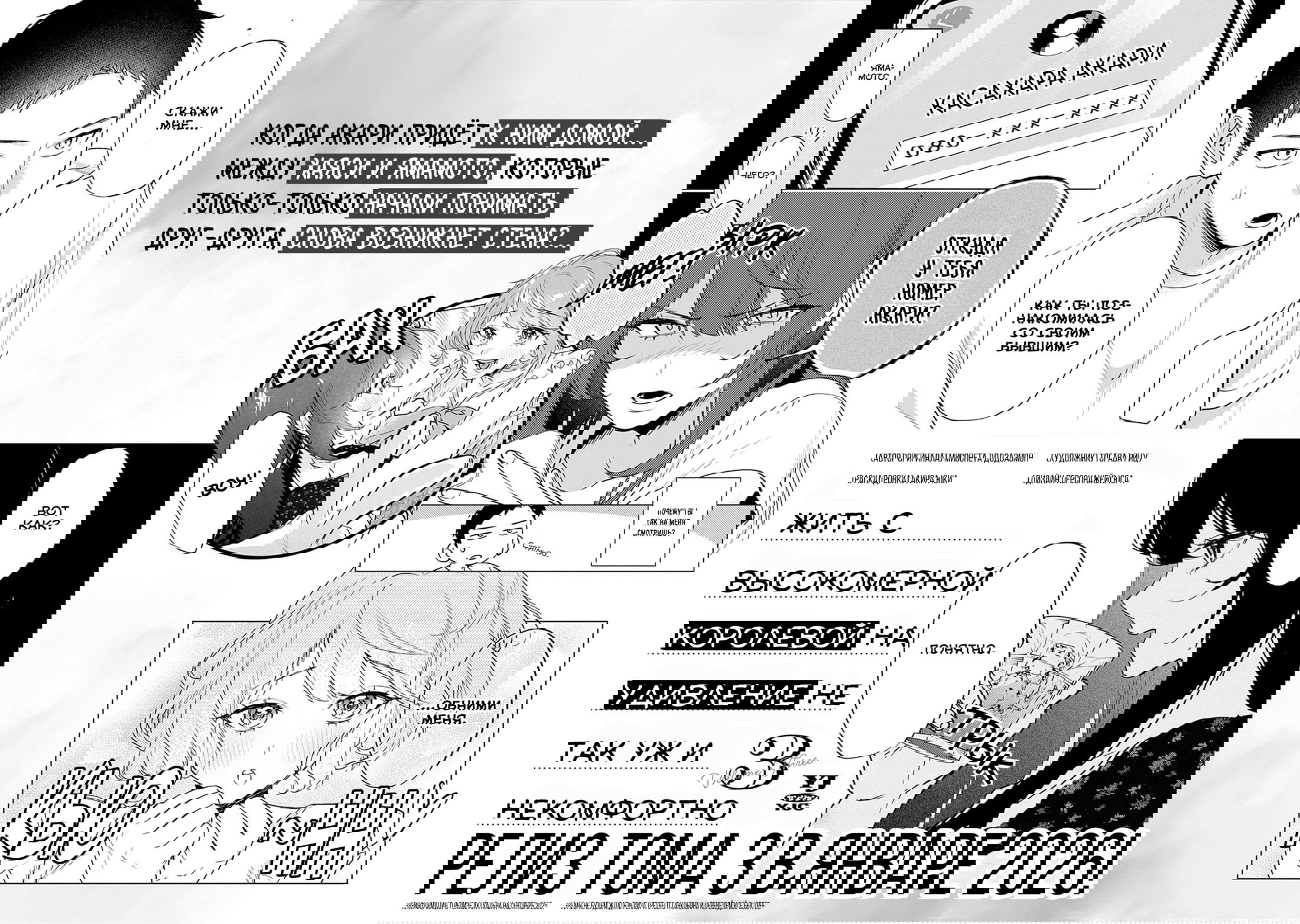 Манга Жить с высокомерной королевой из старшей школы на удивление не так уж и некомфортно - Глава 17.5 Страница 7