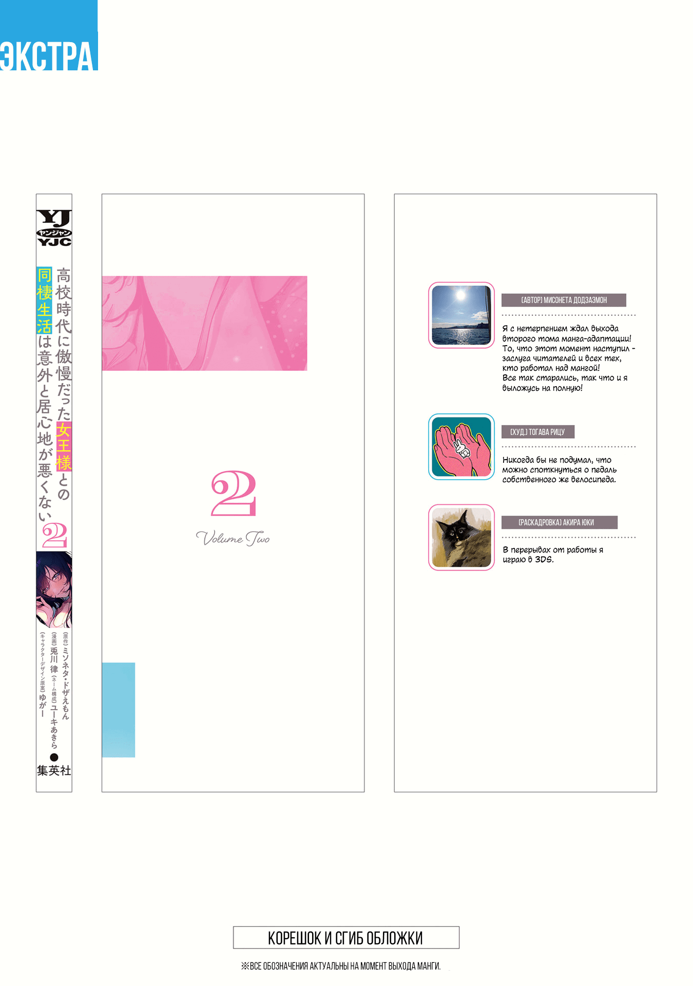 Манга Жить с высокомерной королевой из старшей школы на удивление не так уж и некомфортно - Глава 17.5 Страница 8