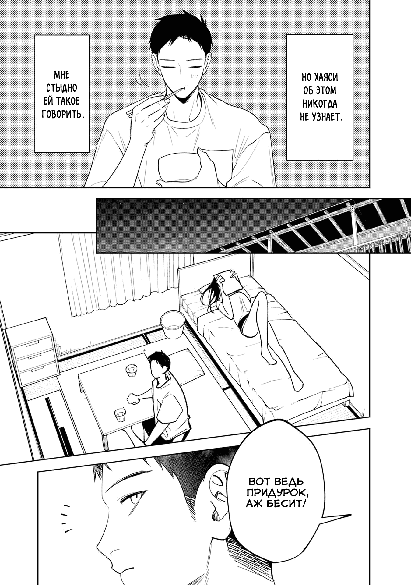 Манга Жить с высокомерной королевой из старшей школы на удивление не так уж и некомфортно - Глава 17 Страница 9