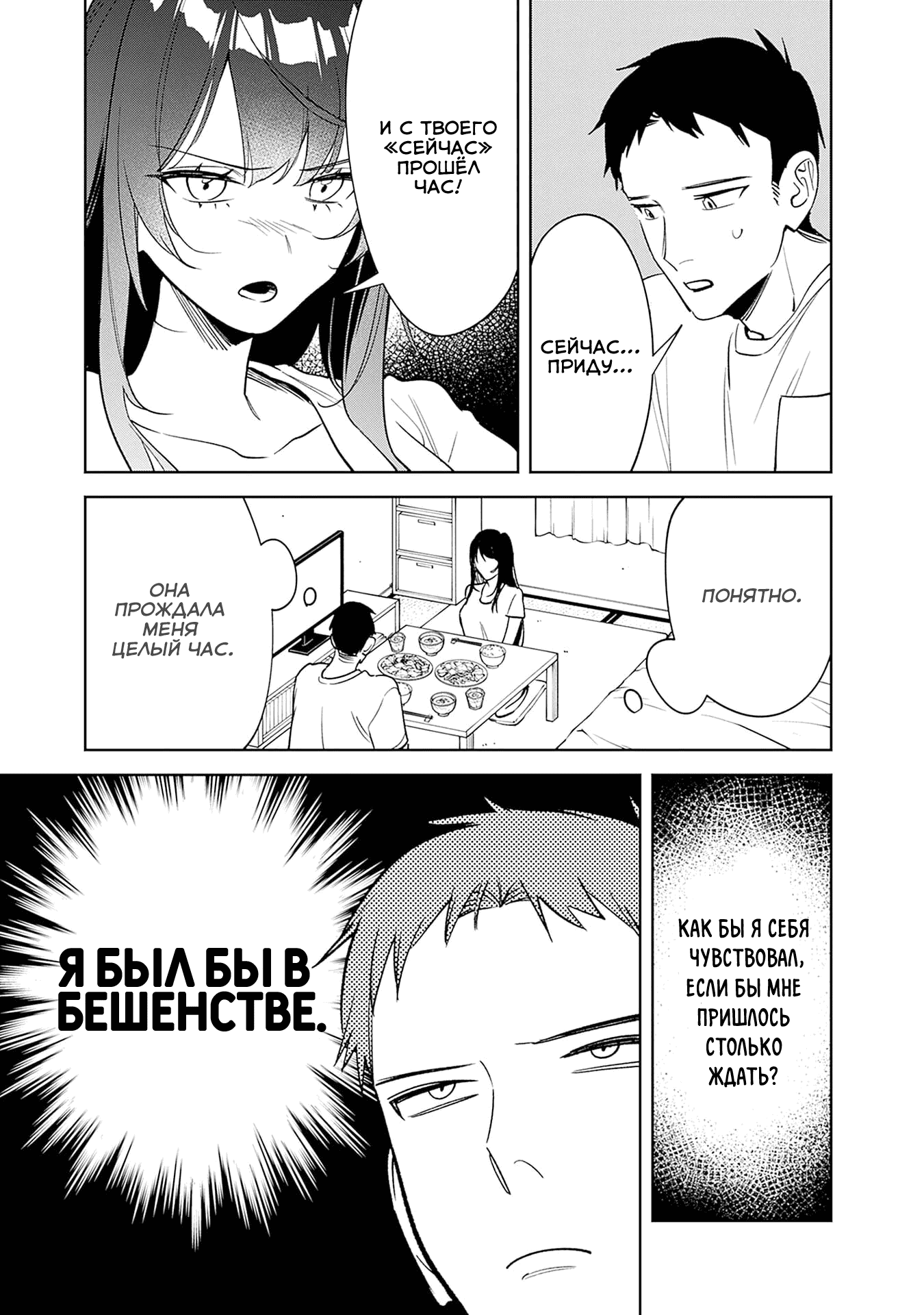 Манга Жить с высокомерной королевой из старшей школы на удивление не так уж и некомфортно - Глава 17 Страница 5