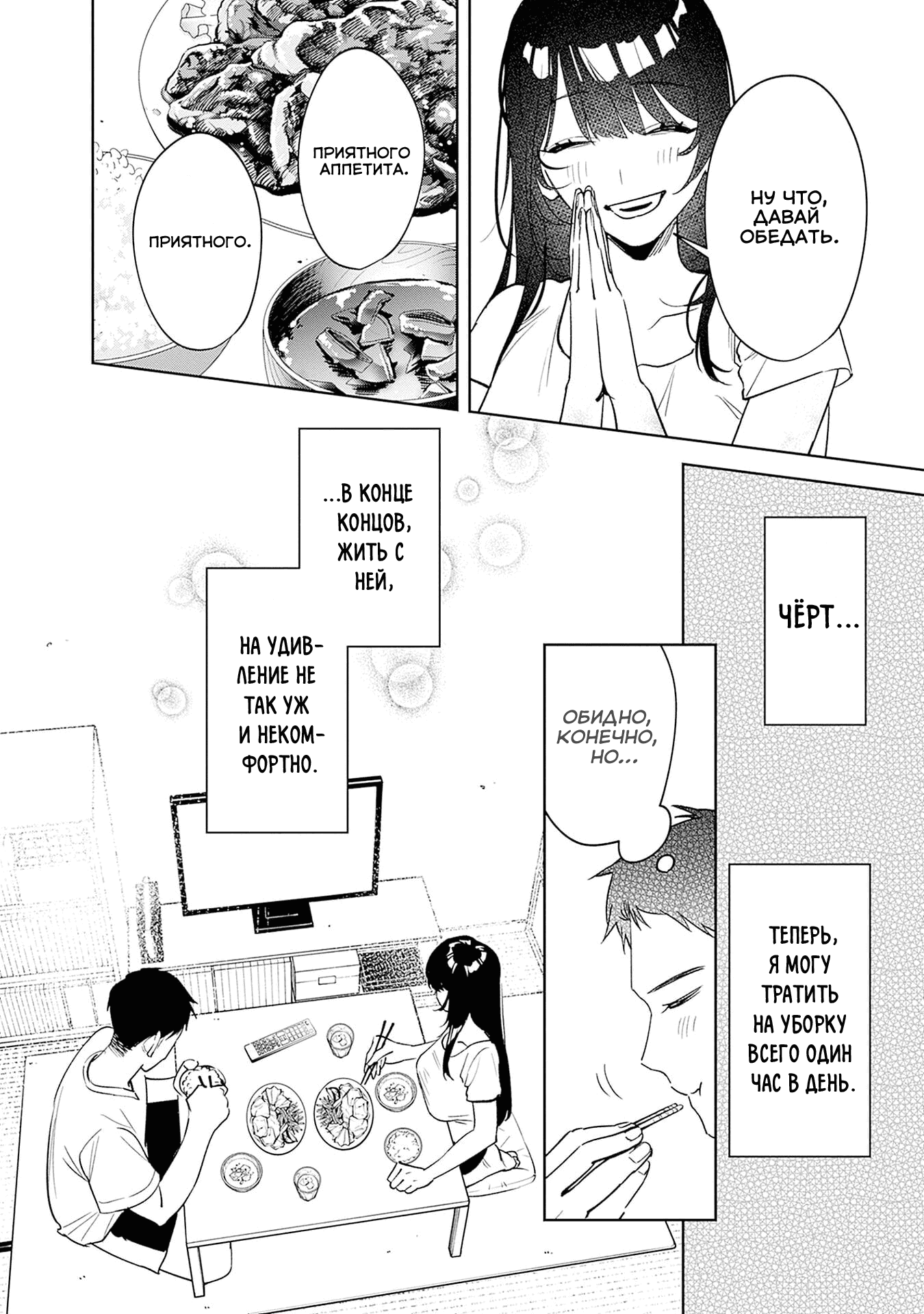 Манга Жить с высокомерной королевой из старшей школы на удивление не так уж и некомфортно - Глава 17 Страница 8