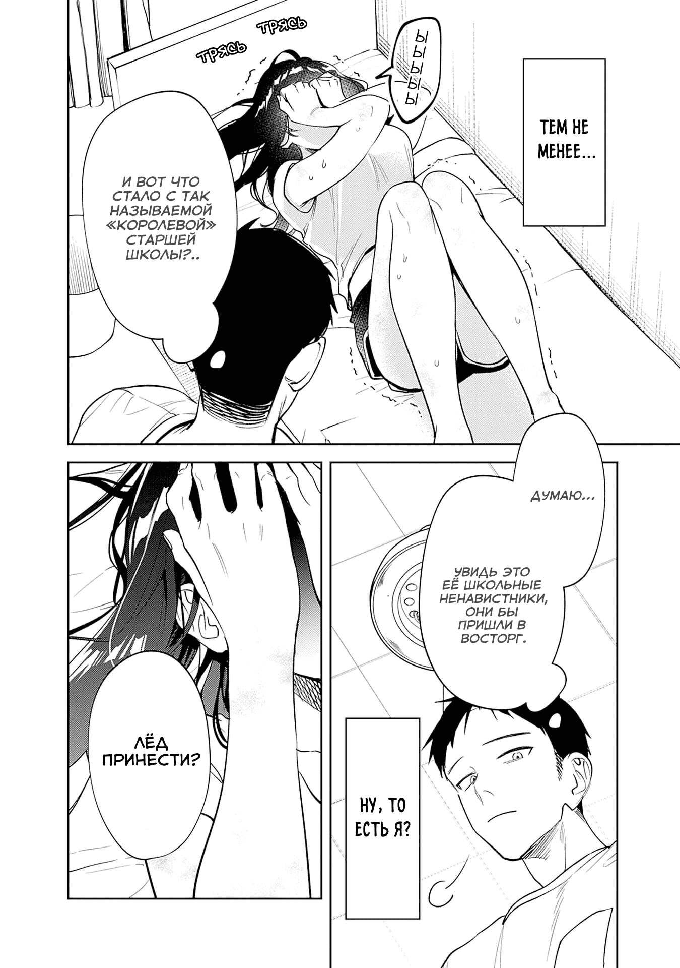Манга Жить с высокомерной королевой из старшей школы на удивление не так уж и некомфортно - Глава 17 Страница 14