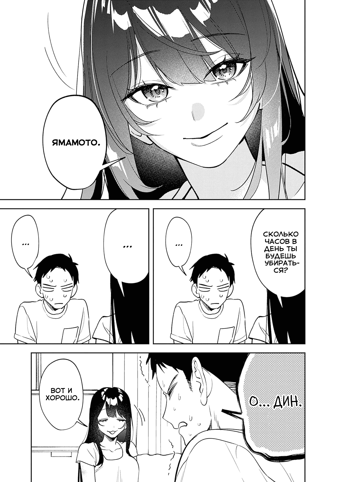 Манга Жить с высокомерной королевой из старшей школы на удивление не так уж и некомфортно - Глава 17 Страница 7