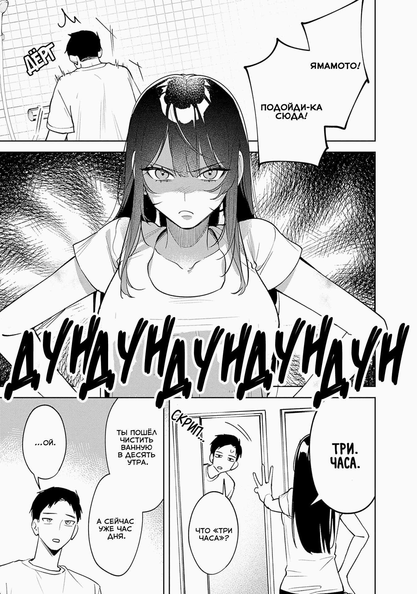 Манга Жить с высокомерной королевой из старшей школы на удивление не так уж и некомфортно - Глава 17 Страница 3