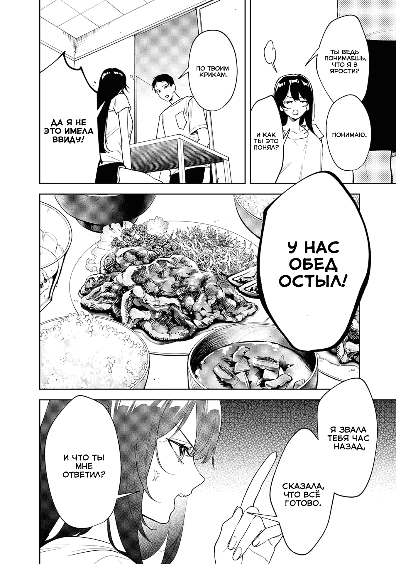 Манга Жить с высокомерной королевой из старшей школы на удивление не так уж и некомфортно - Глава 17 Страница 4