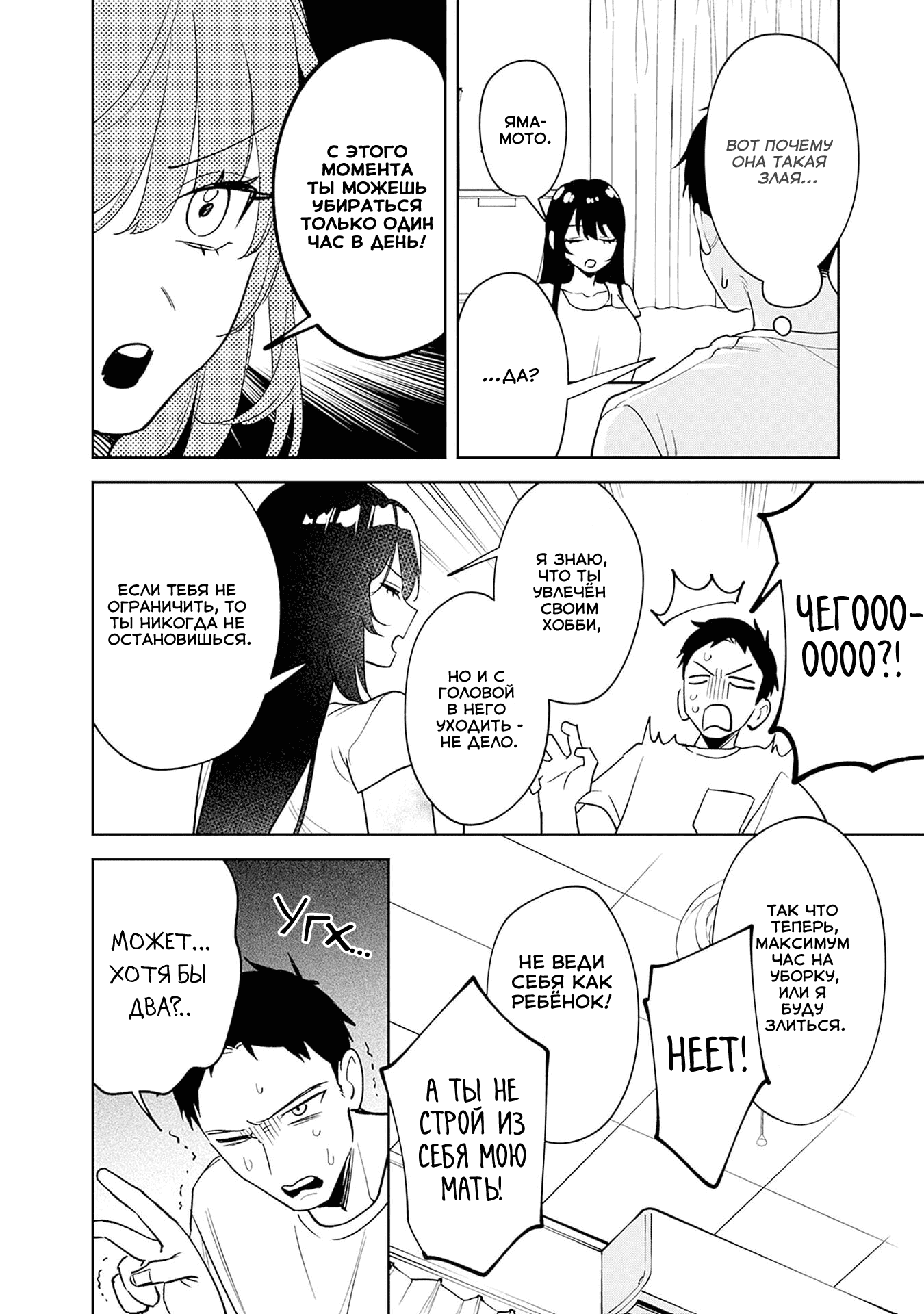 Манга Жить с высокомерной королевой из старшей школы на удивление не так уж и некомфортно - Глава 17 Страница 6