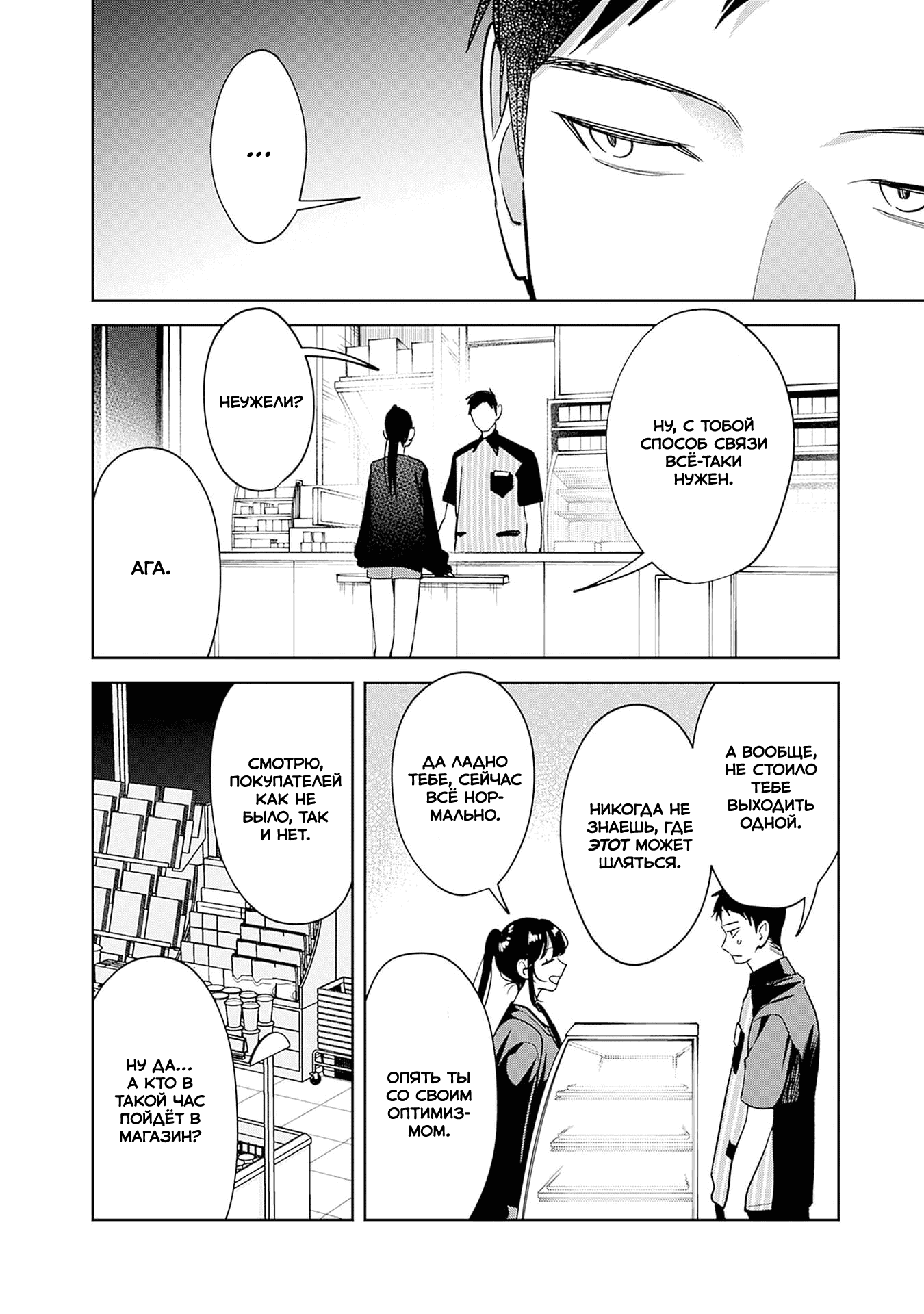 Манга Жить с высокомерной королевой из старшей школы на удивление не так уж и некомфортно - Глава 16 Страница 6