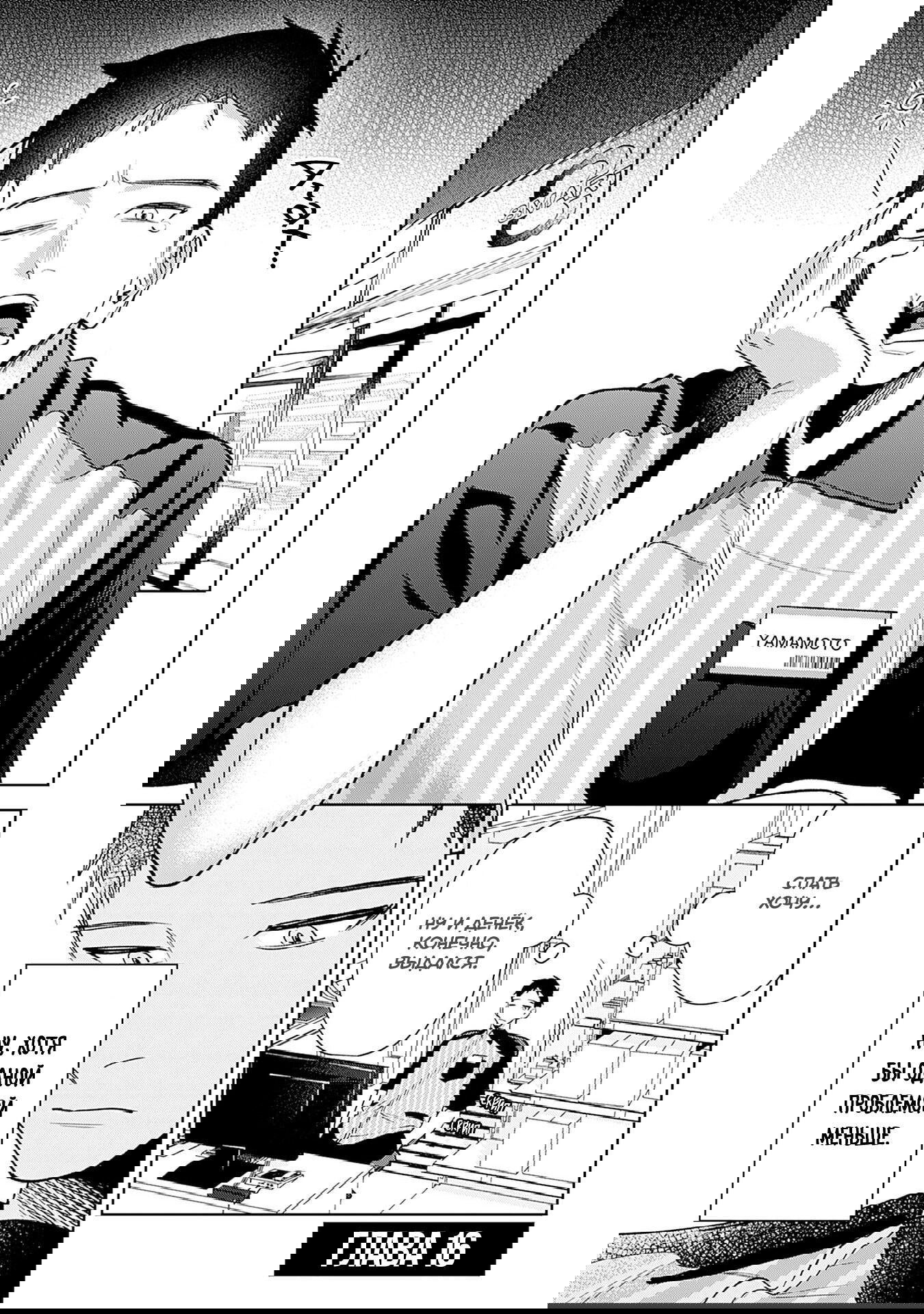 Манга Жить с высокомерной королевой из старшей школы на удивление не так уж и некомфортно - Глава 16 Страница 1