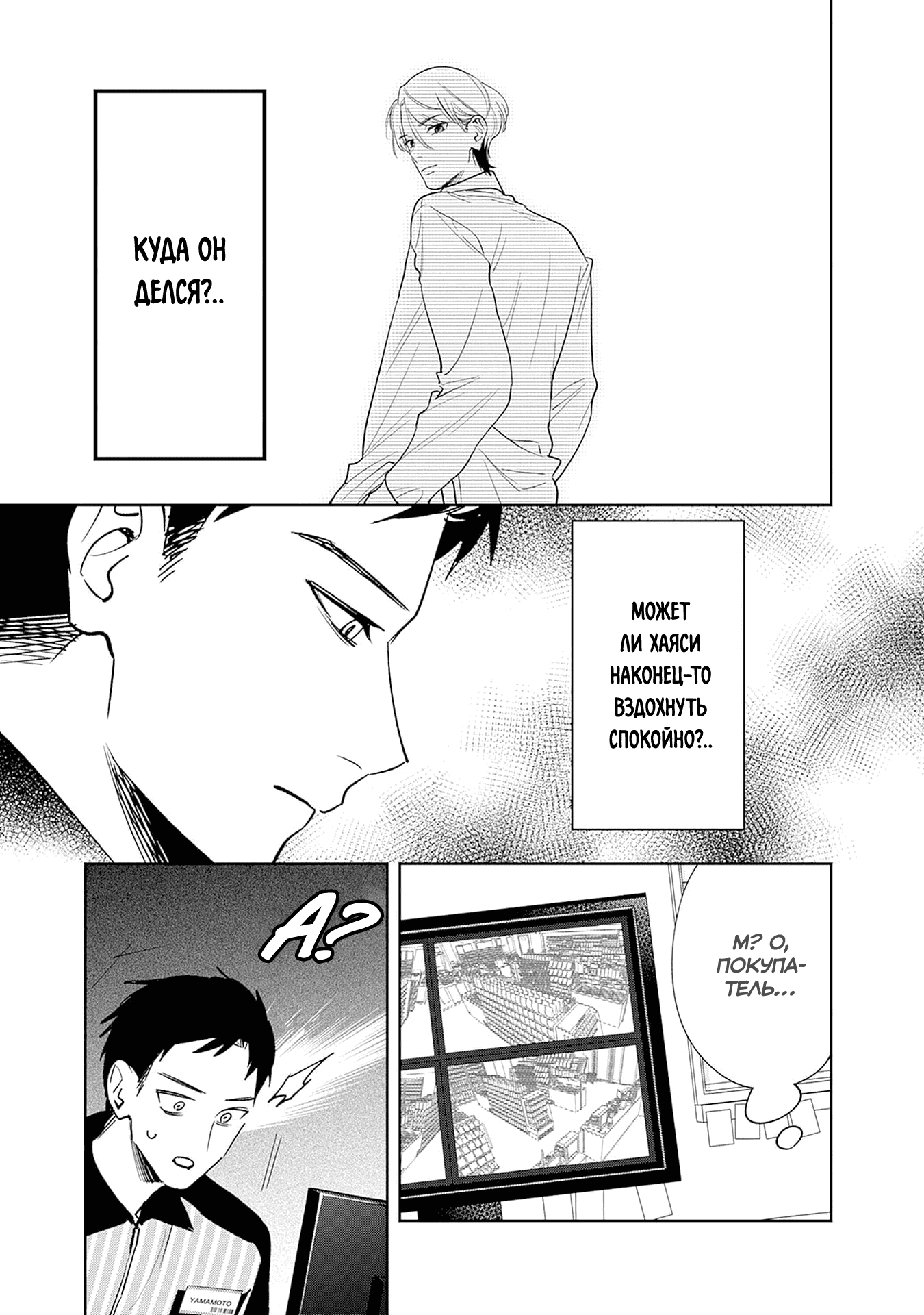 Манга Жить с высокомерной королевой из старшей школы на удивление не так уж и некомфортно - Глава 16 Страница 3