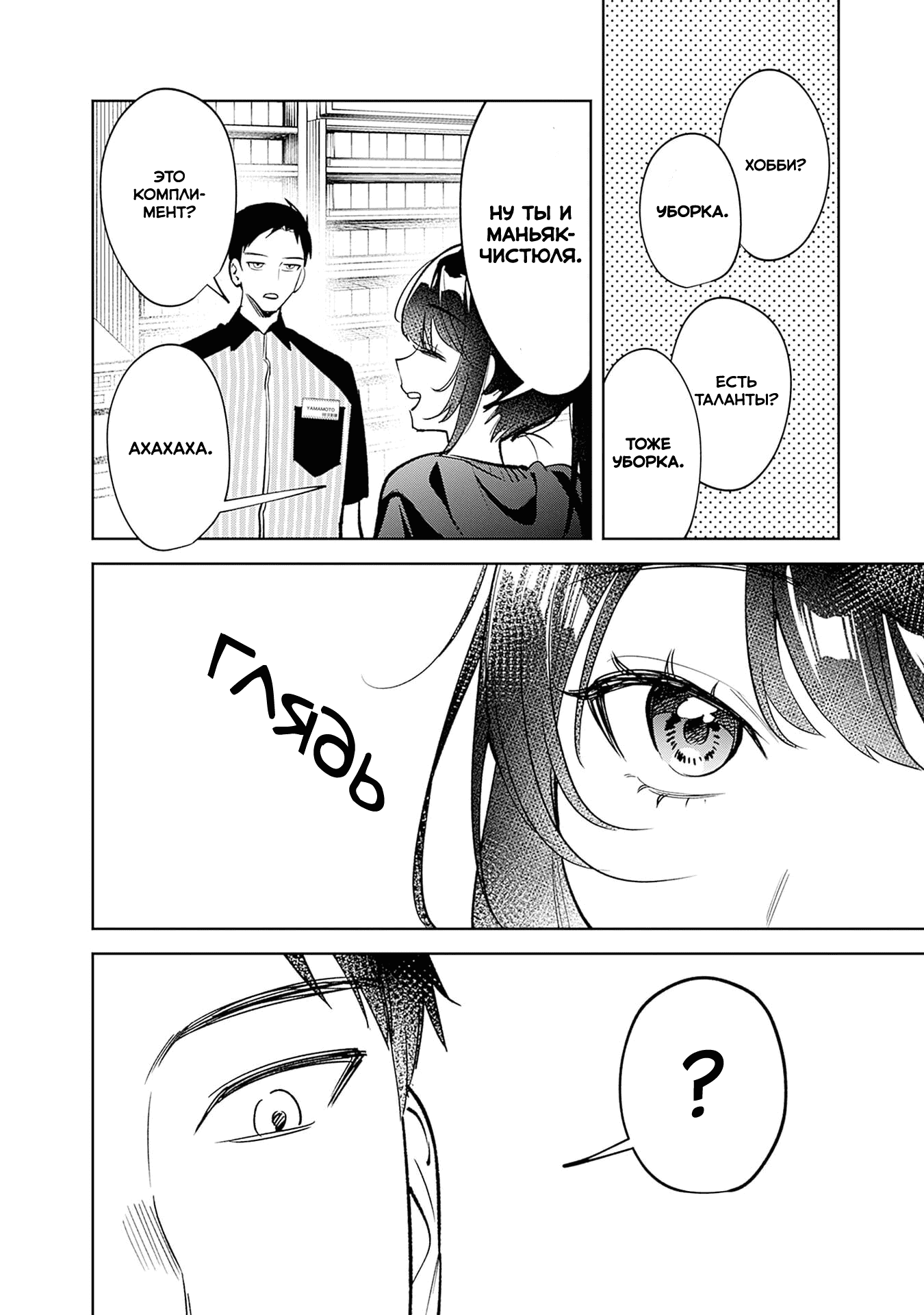 Манга Жить с высокомерной королевой из старшей школы на удивление не так уж и некомфортно - Глава 16 Страница 10