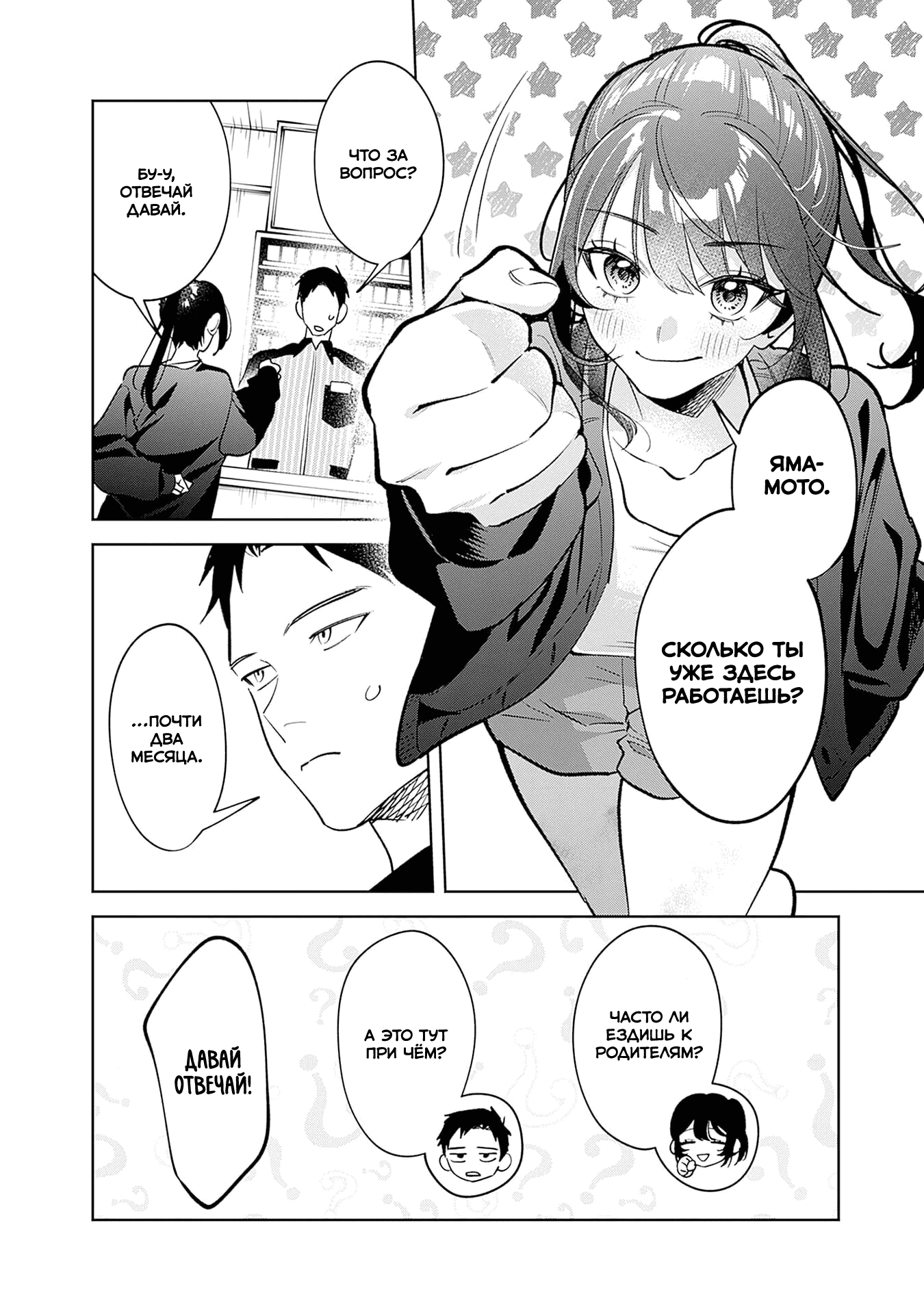 Манга Жить с высокомерной королевой из старшей школы на удивление не так уж и некомфортно - Глава 16 Страница 8