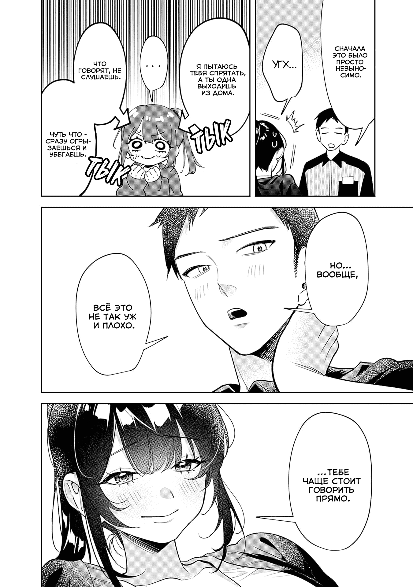 Манга Жить с высокомерной королевой из старшей школы на удивление не так уж и некомфортно - Глава 16 Страница 15