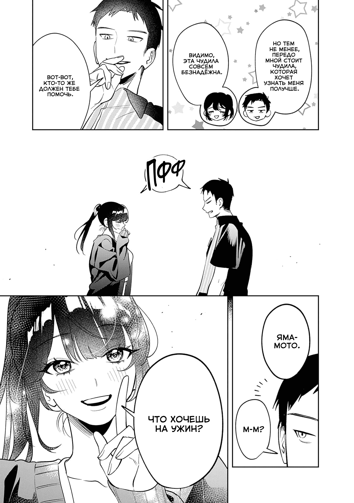 Манга Жить с высокомерной королевой из старшей школы на удивление не так уж и некомфортно - Глава 16 Страница 16