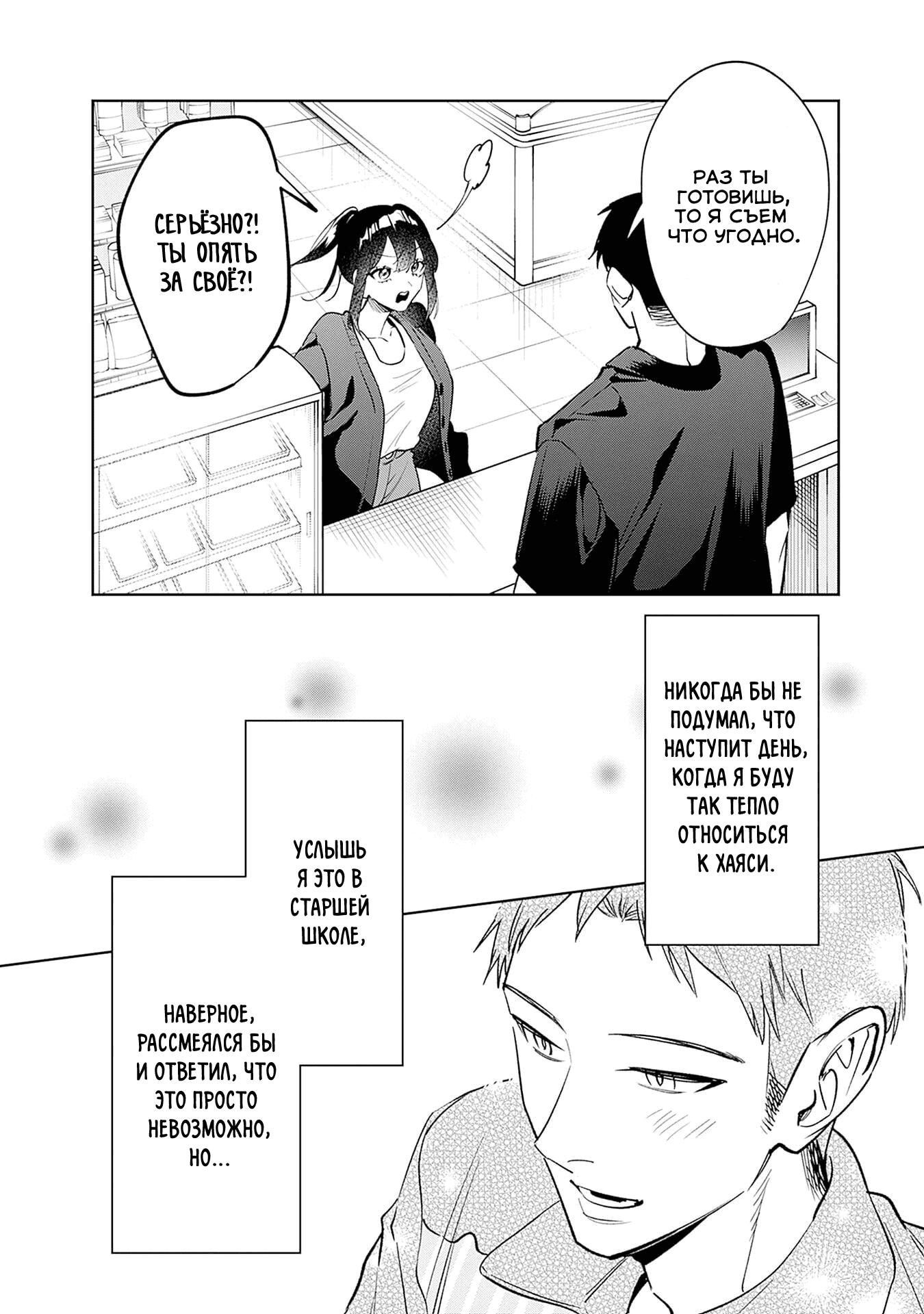 Манга Жить с высокомерной королевой из старшей школы на удивление не так уж и некомфортно - Глава 16 Страница 17