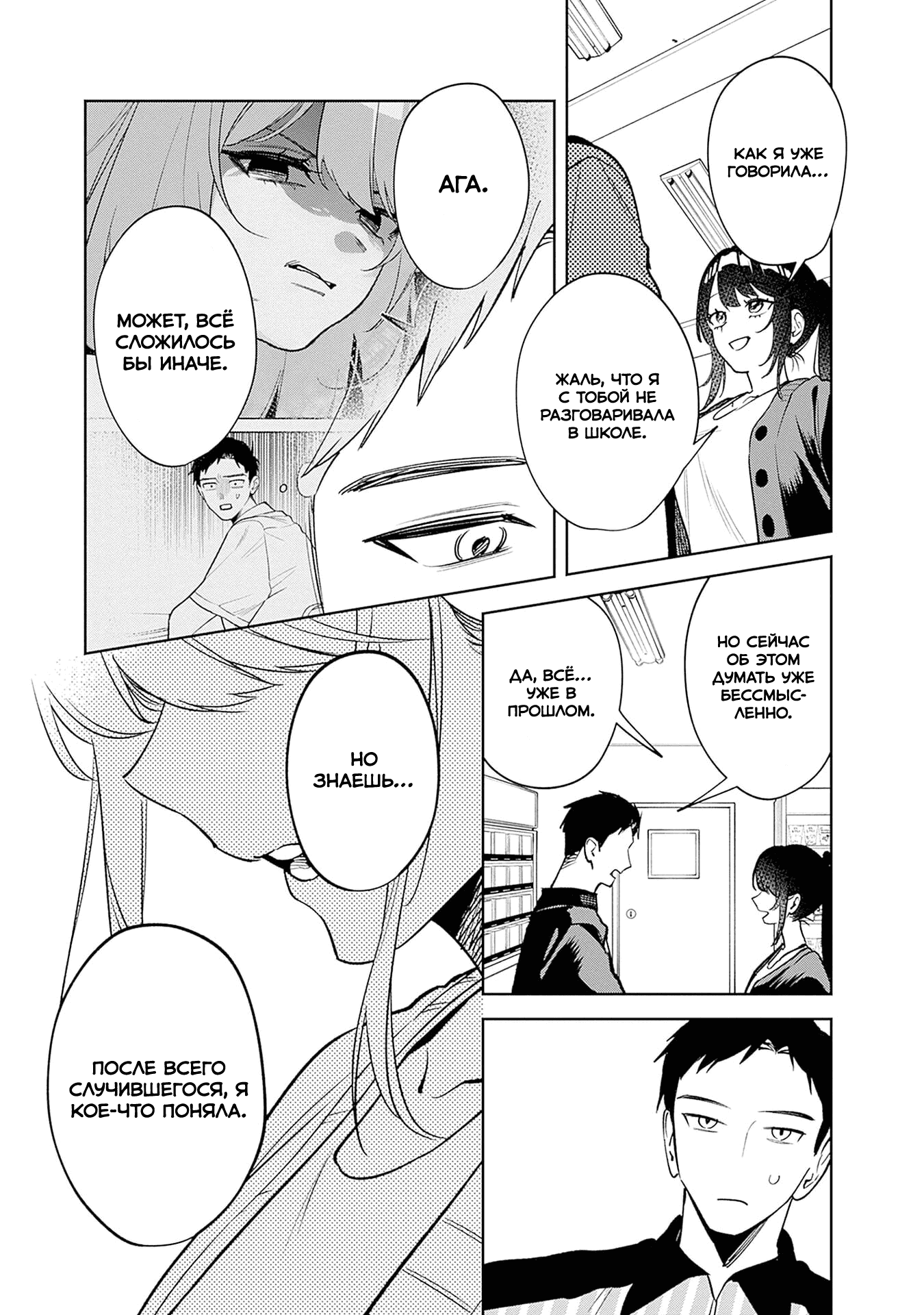 Манга Жить с высокомерной королевой из старшей школы на удивление не так уж и некомфортно - Глава 16 Страница 11