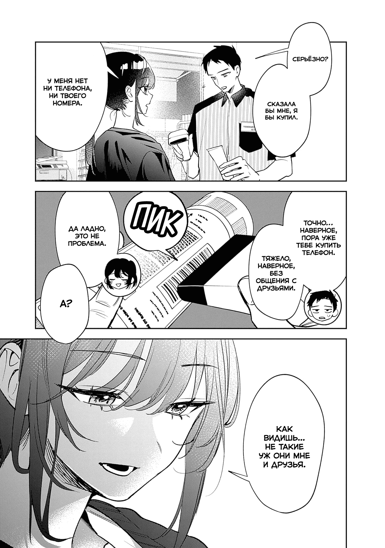 Манга Жить с высокомерной королевой из старшей школы на удивление не так уж и некомфортно - Глава 16 Страница 5