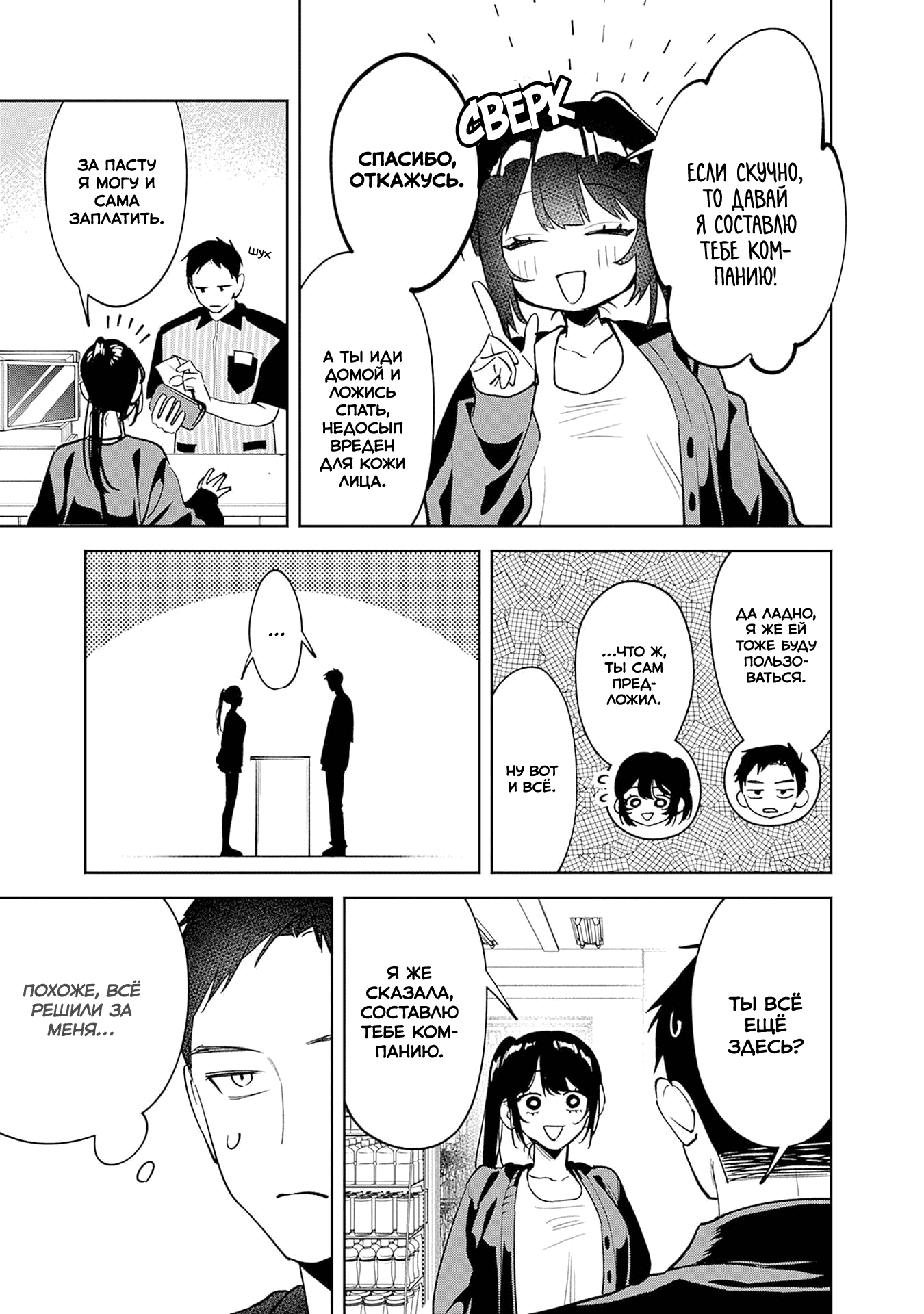 Манга Жить с высокомерной королевой из старшей школы на удивление не так уж и некомфортно - Глава 16 Страница 7