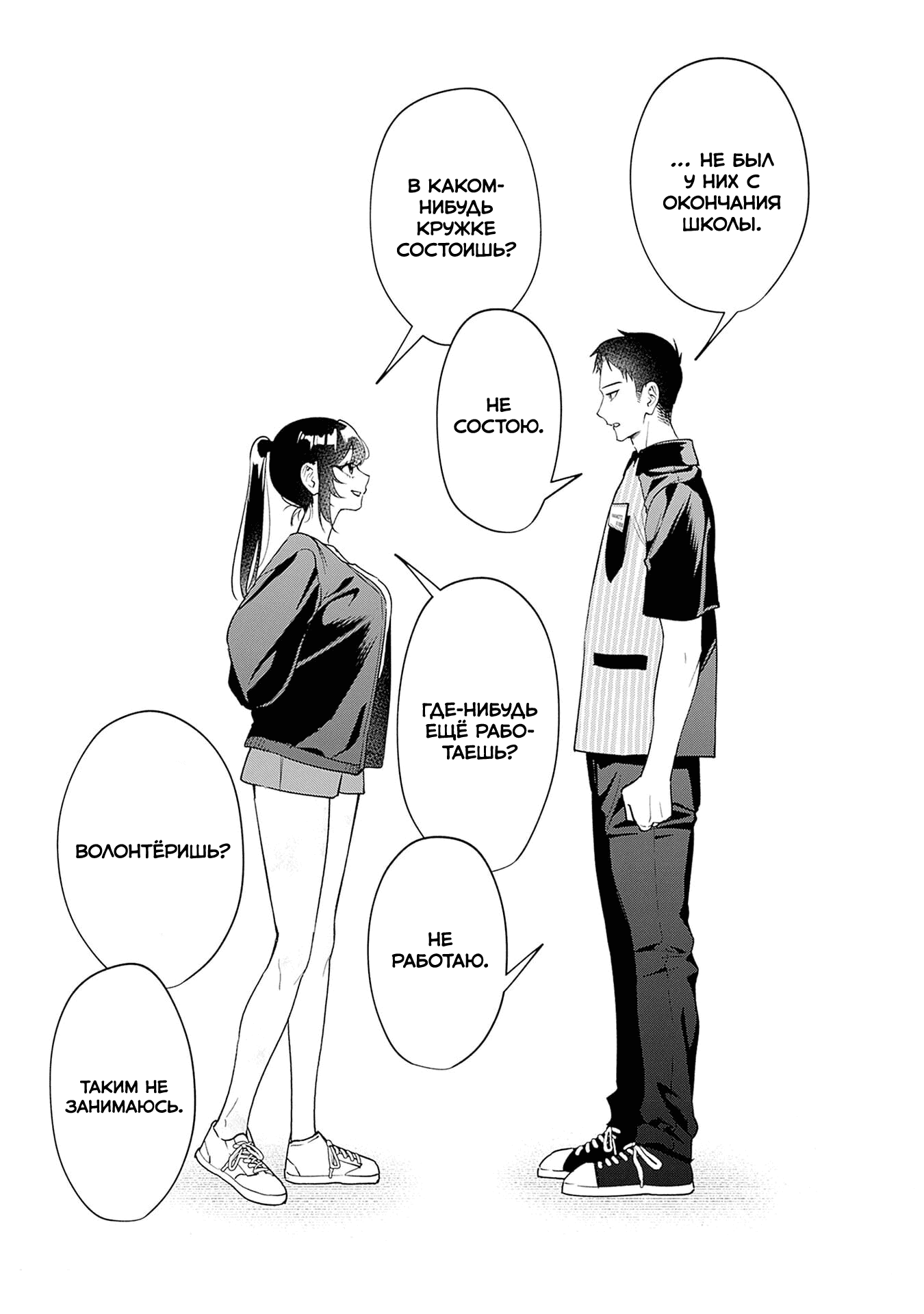 Манга Жить с высокомерной королевой из старшей школы на удивление не так уж и некомфортно - Глава 16 Страница 9