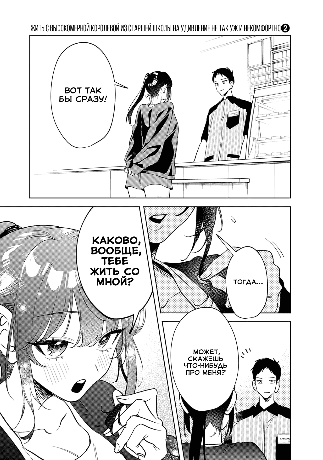 Манга Жить с высокомерной королевой из старшей школы на удивление не так уж и некомфортно - Глава 16 Страница 14