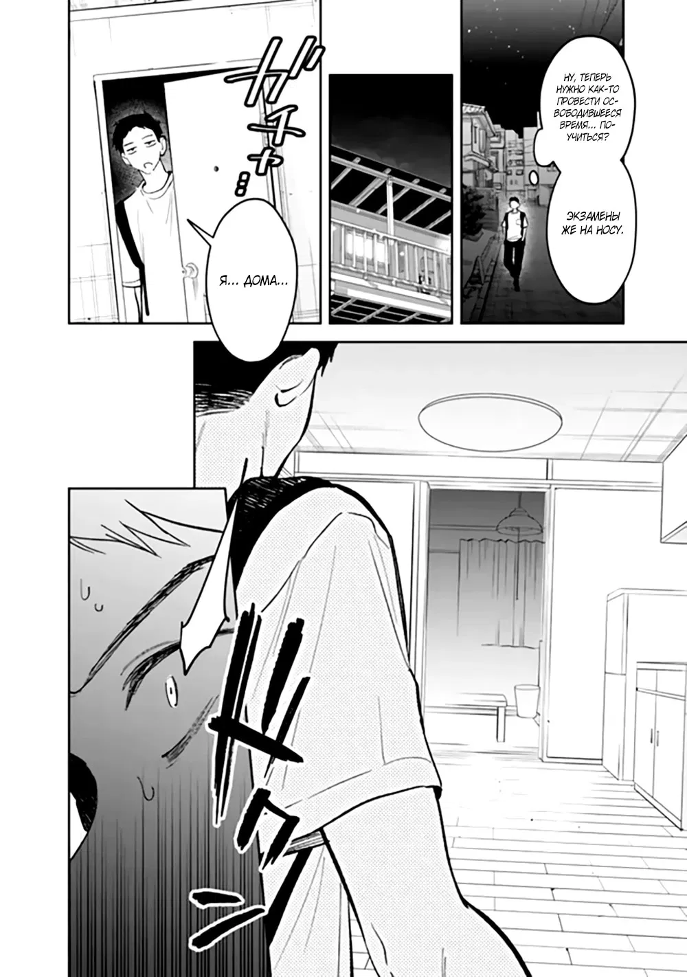 Манга Жить с высокомерной королевой из старшей школы на удивление не так уж и некомфортно - Глава 24 Страница 4