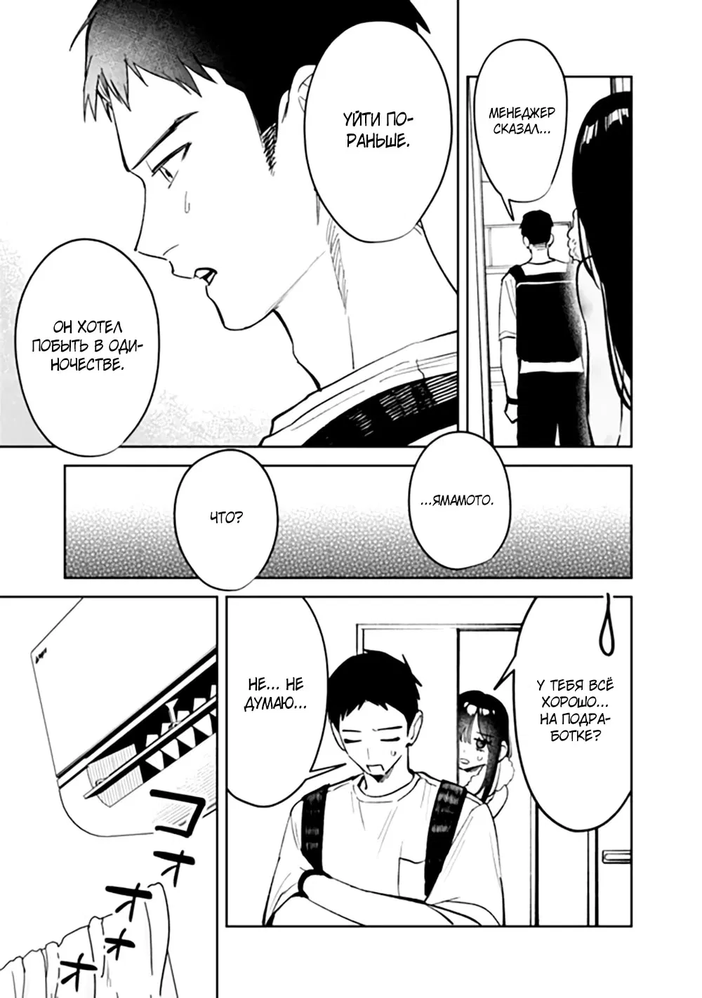 Манга Жить с высокомерной королевой из старшей школы на удивление не так уж и некомфортно - Глава 24 Страница 9