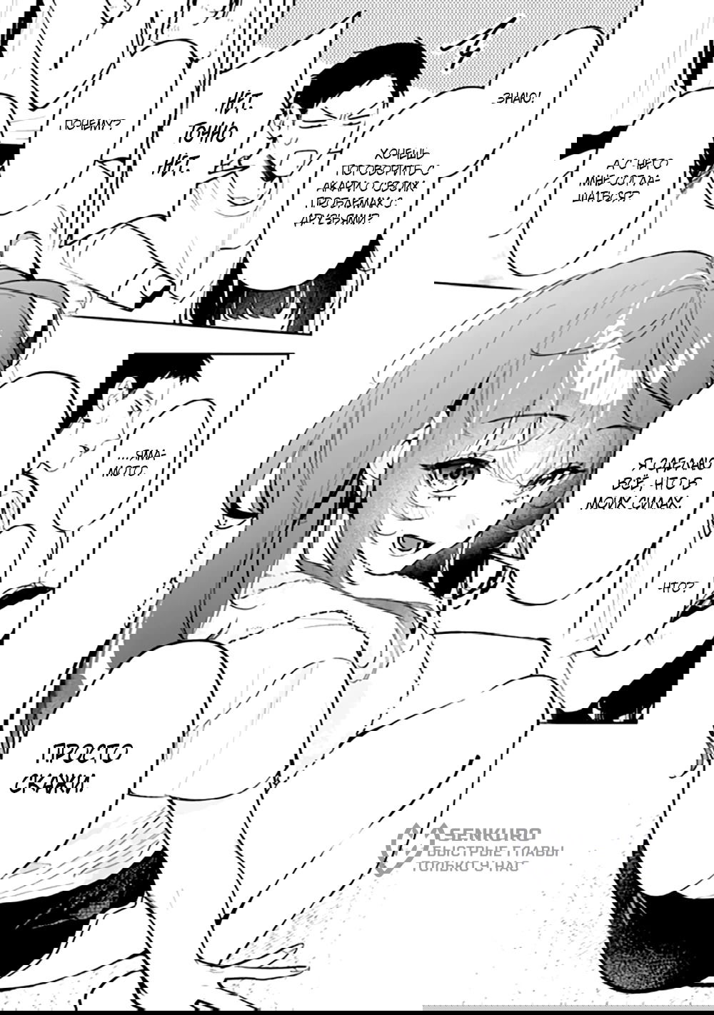 Манга Жить с высокомерной королевой из старшей школы на удивление не так уж и некомфортно - Глава 24 Страница 17