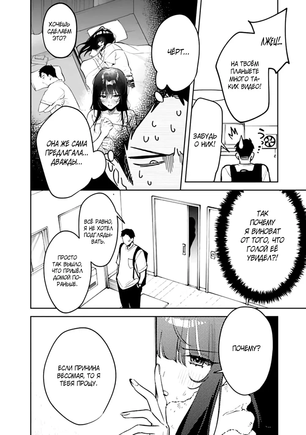 Манга Жить с высокомерной королевой из старшей школы на удивление не так уж и некомфортно - Глава 24 Страница 8