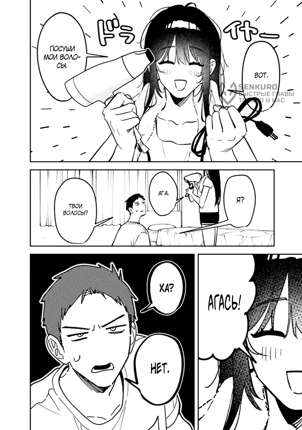 Манга Жить с высокомерной королевой из старшей школы на удивление не так уж и некомфортно - Глава 24 Страница 12