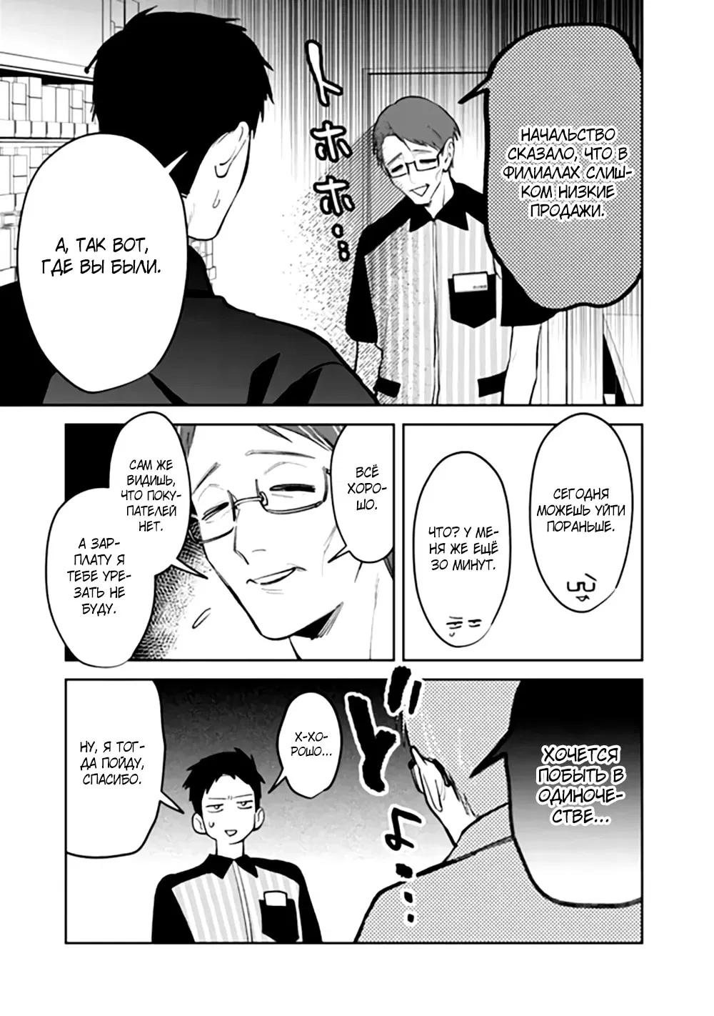 Манга Жить с высокомерной королевой из старшей школы на удивление не так уж и некомфортно - Глава 24 Страница 3