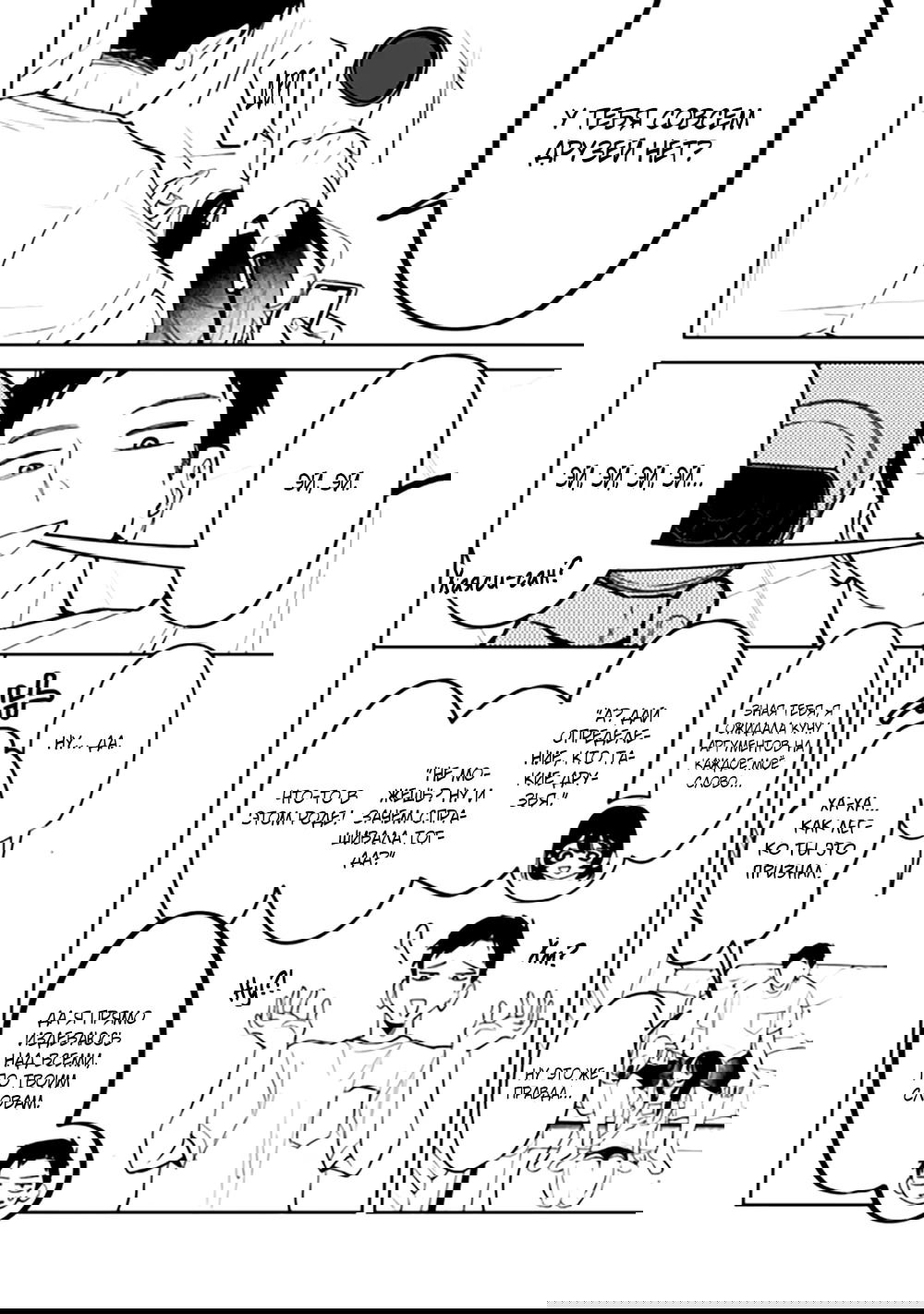 Манга Жить с высокомерной королевой из старшей школы на удивление не так уж и некомфортно - Глава 24 Страница 16