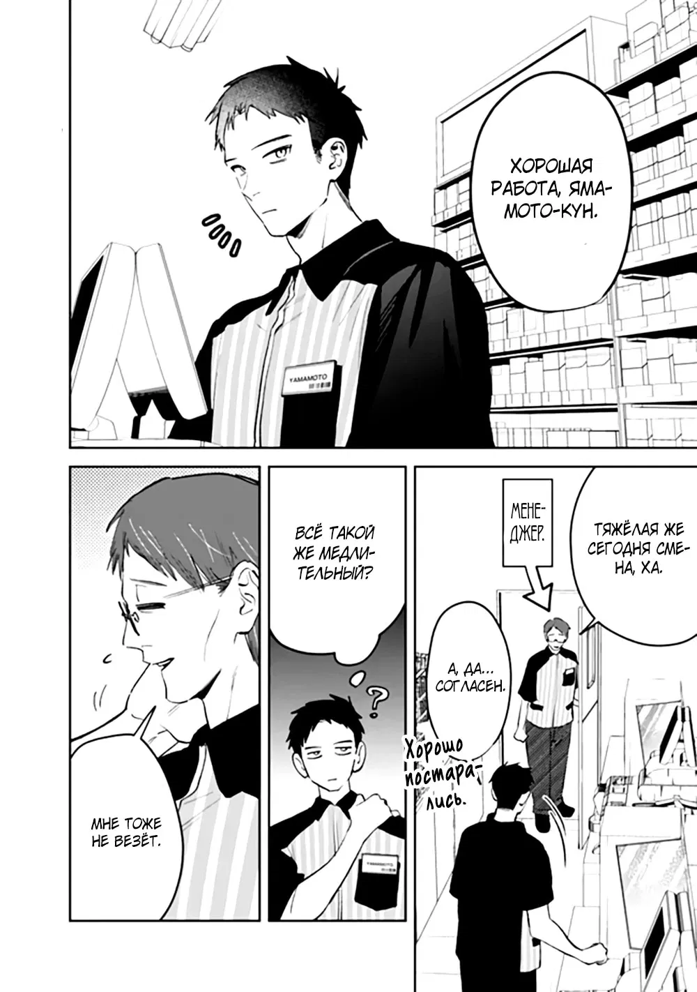 Манга Жить с высокомерной королевой из старшей школы на удивление не так уж и некомфортно - Глава 24 Страница 2