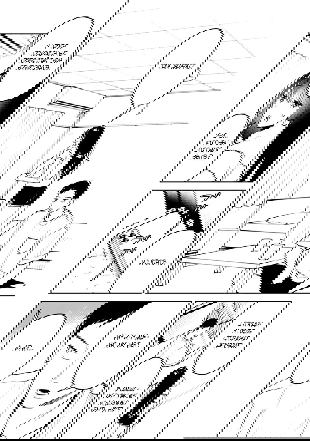 Манга Жить с высокомерной королевой из старшей школы на удивление не так уж и некомфортно - Глава 24 Страница 10