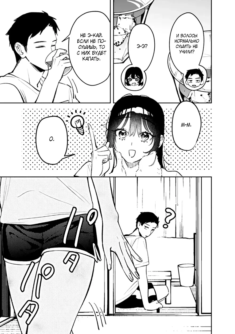 Манга Жить с высокомерной королевой из старшей школы на удивление не так уж и некомфортно - Глава 24 Страница 11