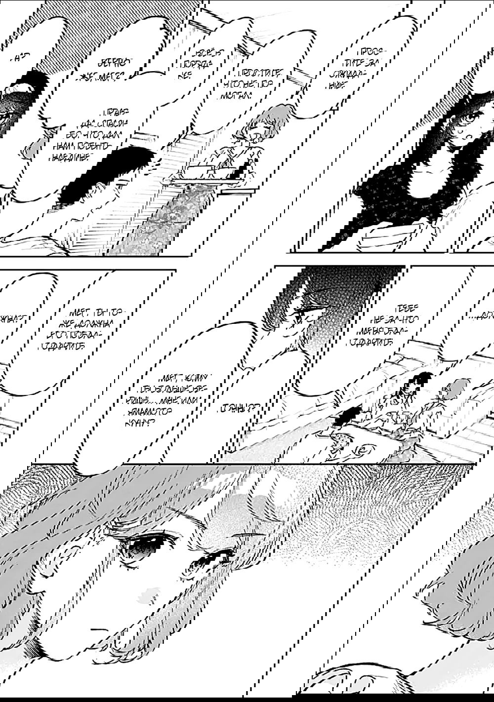 Манга Жить с высокомерной королевой из старшей школы на удивление не так уж и некомфортно - Глава 23 Страница 5