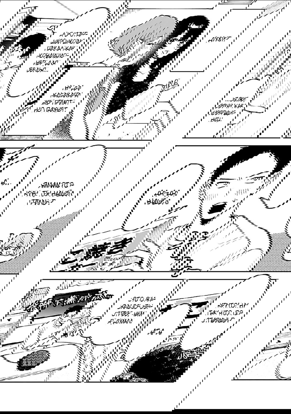 Манга Жить с высокомерной королевой из старшей школы на удивление не так уж и некомфортно - Глава 23 Страница 4