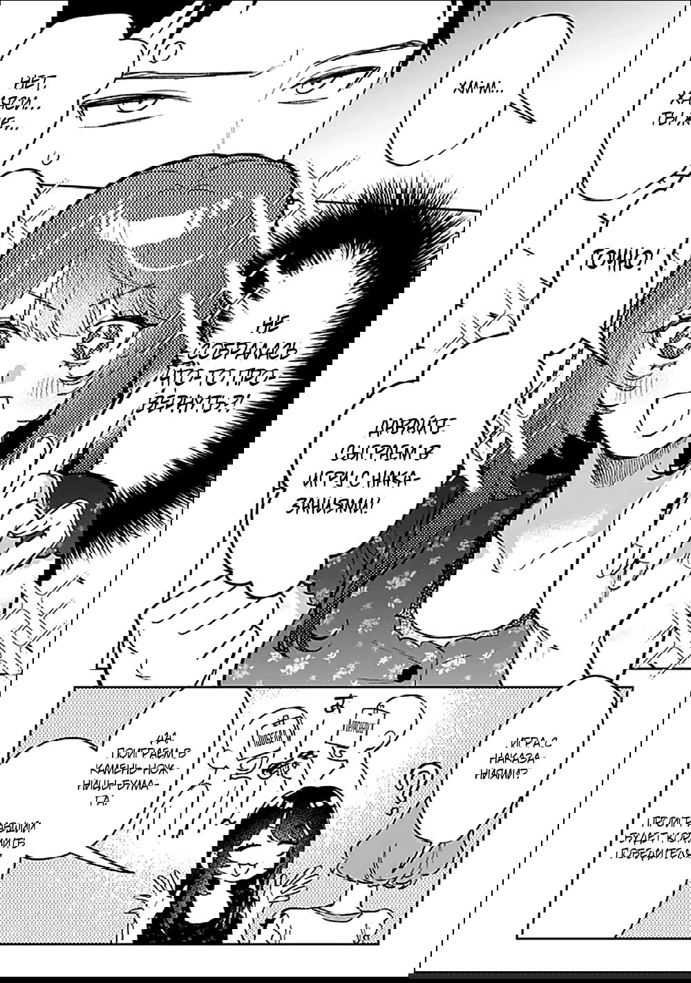 Манга Жить с высокомерной королевой из старшей школы на удивление не так уж и некомфортно - Глава 23 Страница 8