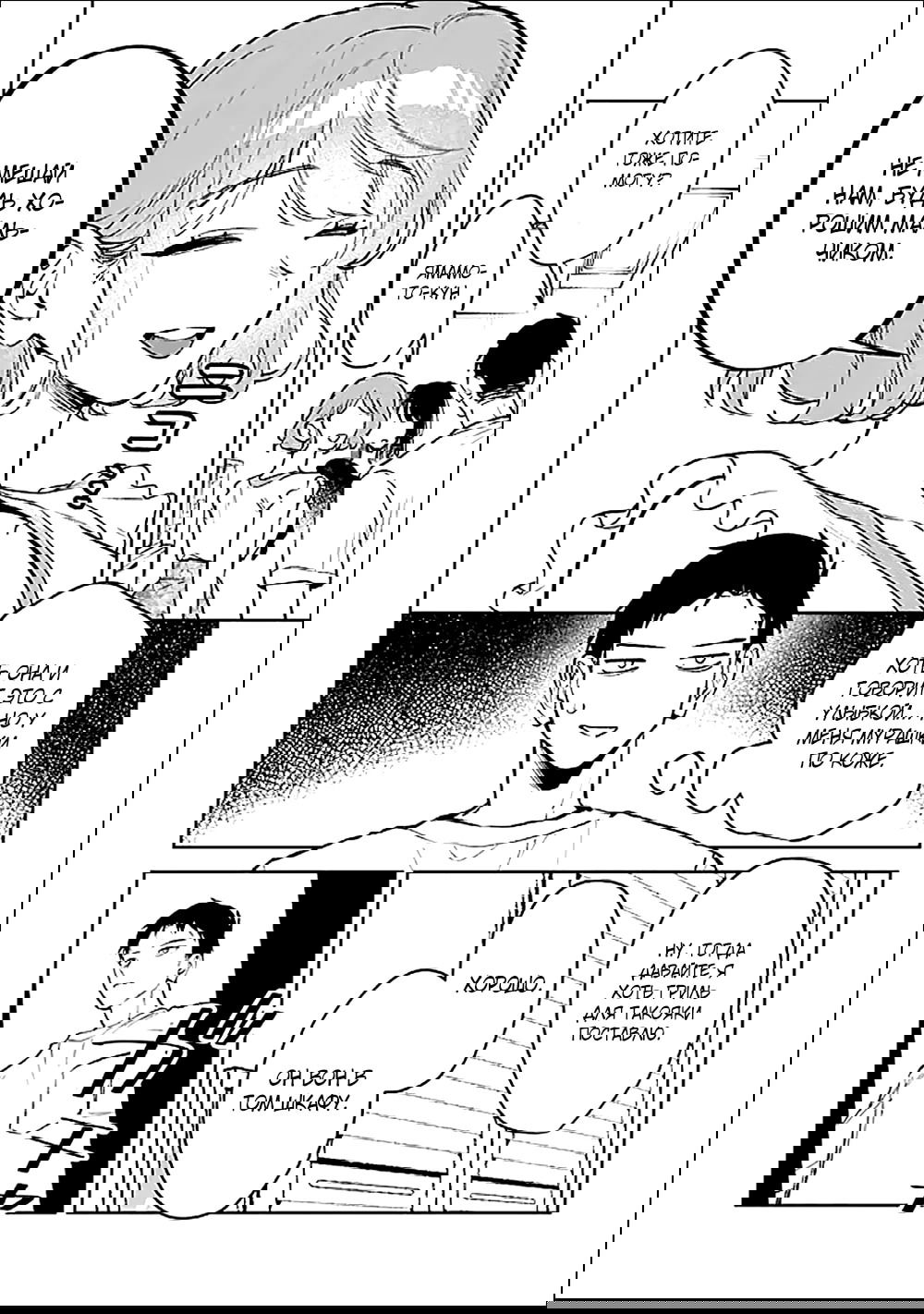 Манга Жить с высокомерной королевой из старшей школы на удивление не так уж и некомфортно - Глава 23 Страница 2