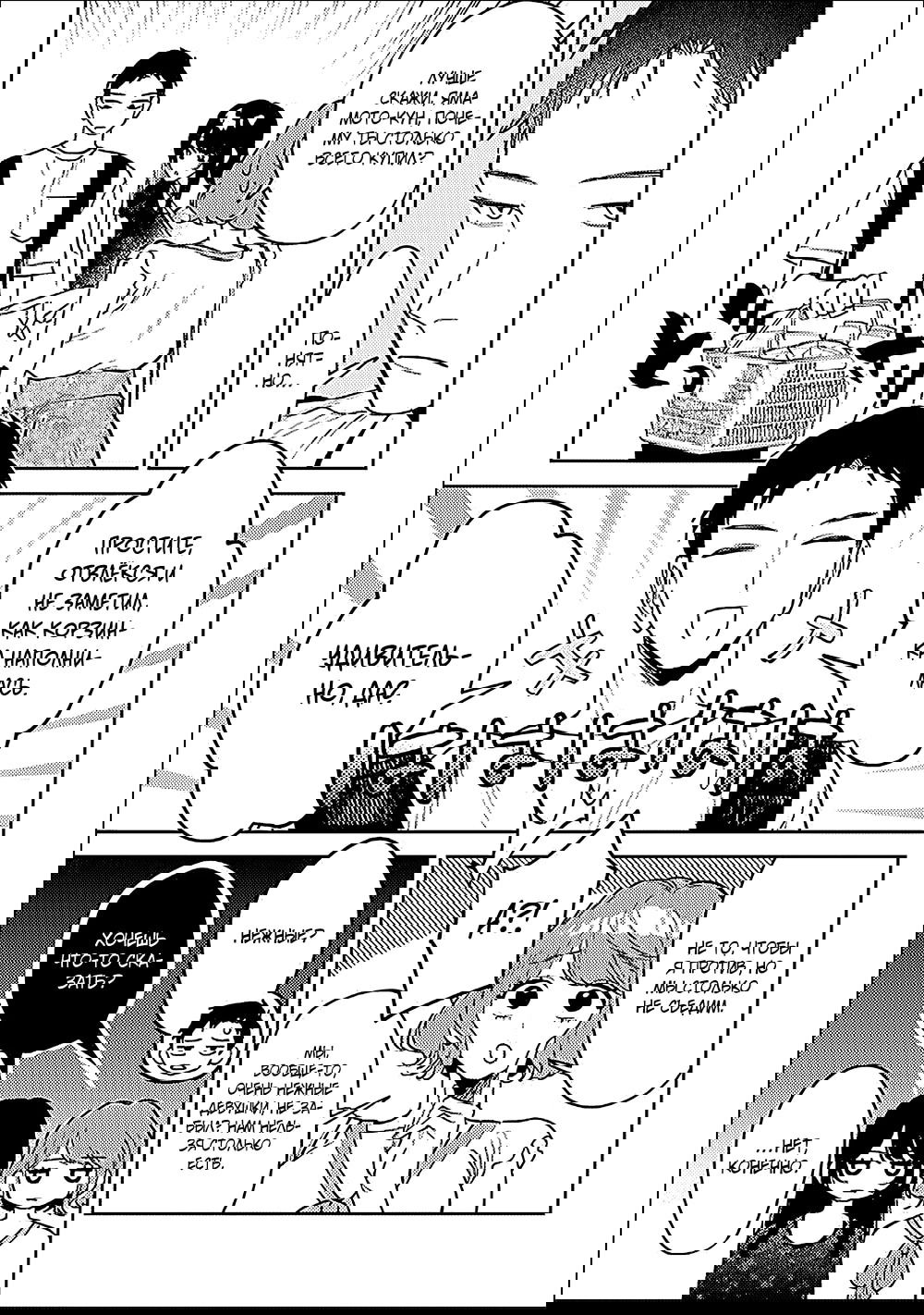 Манга Жить с высокомерной королевой из старшей школы на удивление не так уж и некомфортно - Глава 22 Страница 7