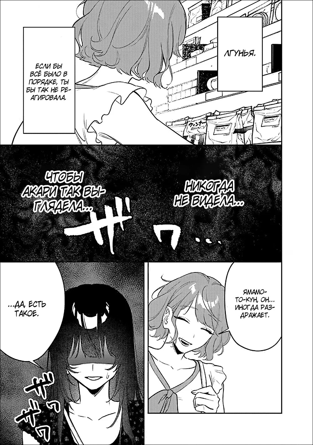 Манга Жить с высокомерной королевой из старшей школы на удивление не так уж и некомфортно - Глава 21 Страница 11