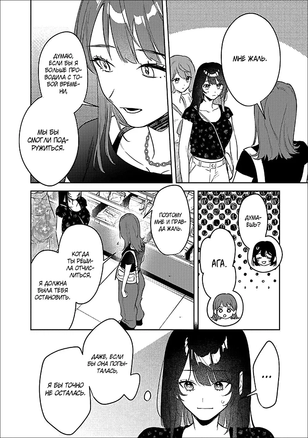 Манга Жить с высокомерной королевой из старшей школы на удивление не так уж и некомфортно - Глава 21 Страница 16